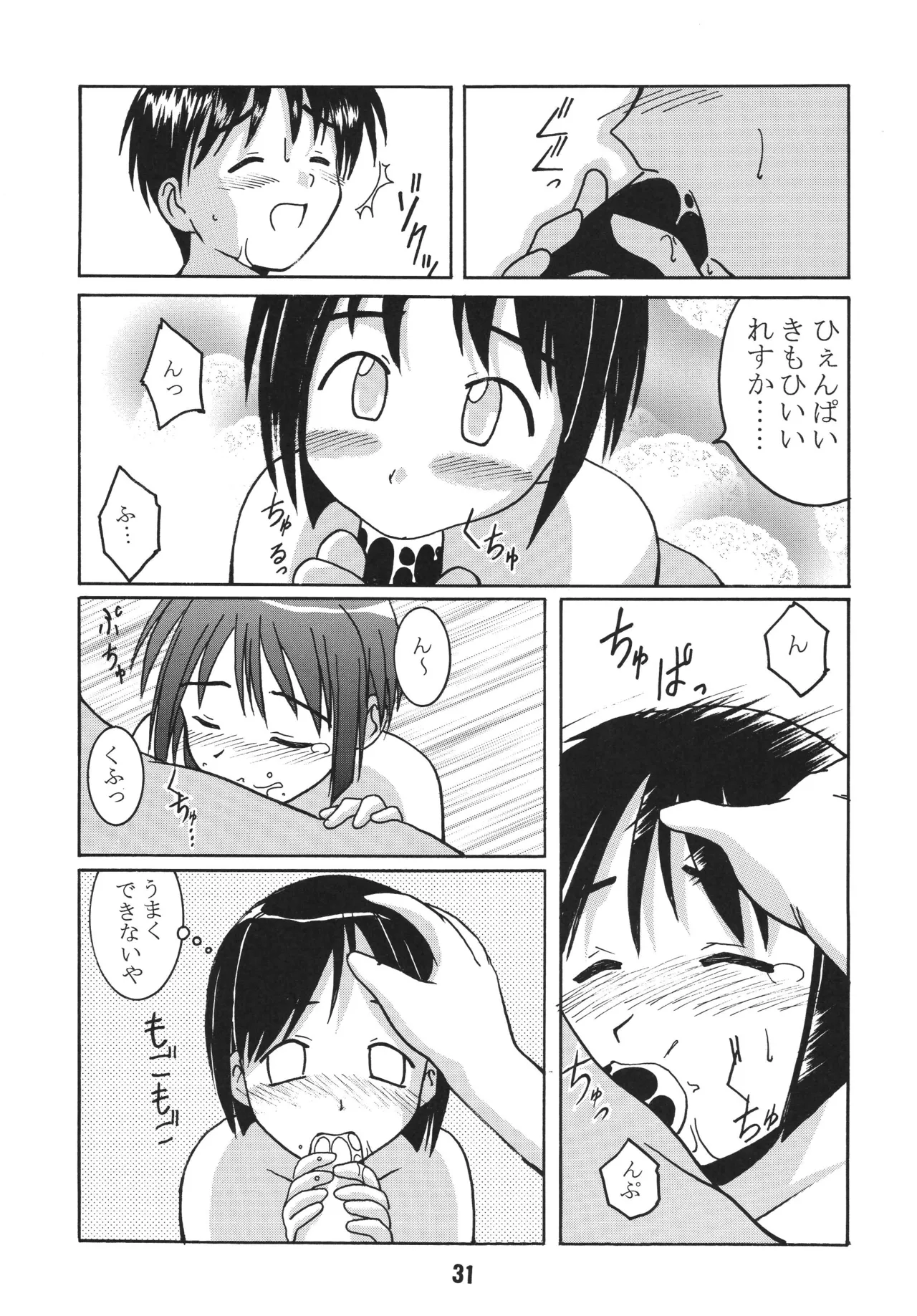 [Shinohara Heavy Industry (Haruna Mao, Akatsuki, Ukyochu)] Love Shino 3 (Love Hina) [Digital] image number 30
