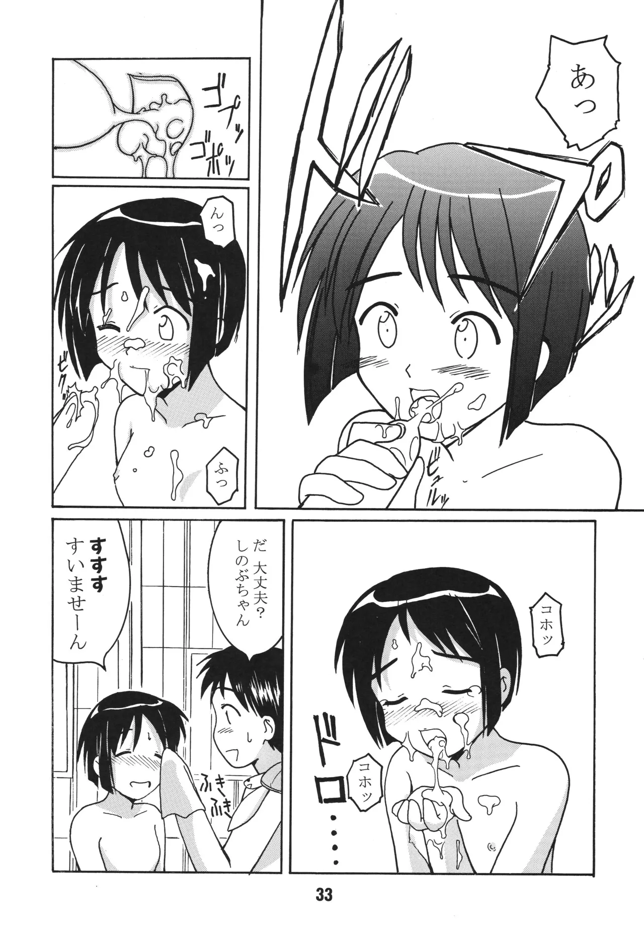 [Shinohara Heavy Industry (Haruna Mao, Akatsuki, Ukyochu)] Love Shino 3 (Love Hina) [Digital] image number 32