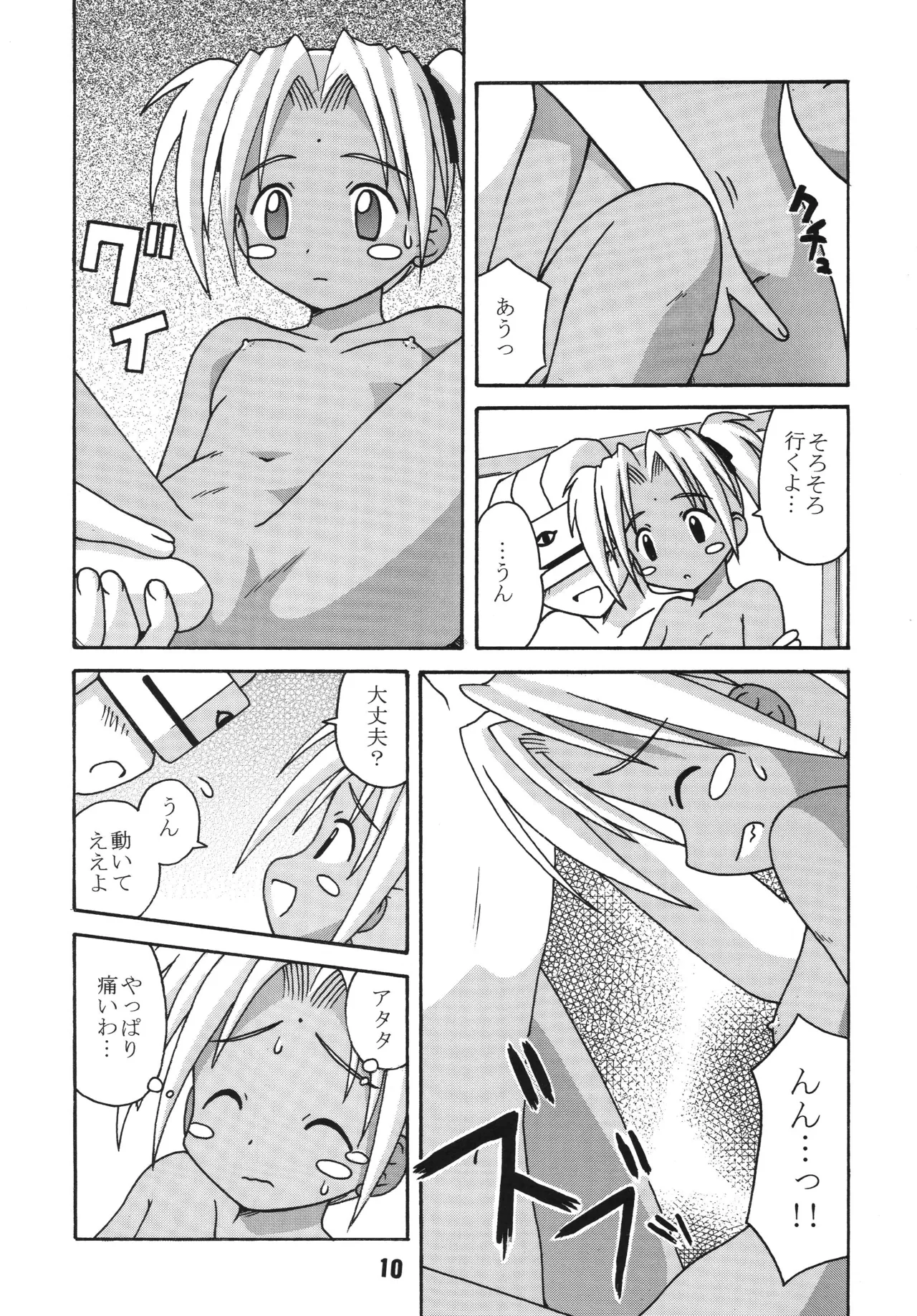[Shinohara Heavy Industry (Haruna Mao, Akatsuki, Ukyochu)] Love Shino 4 (Love Hina) [Digital] image number 9