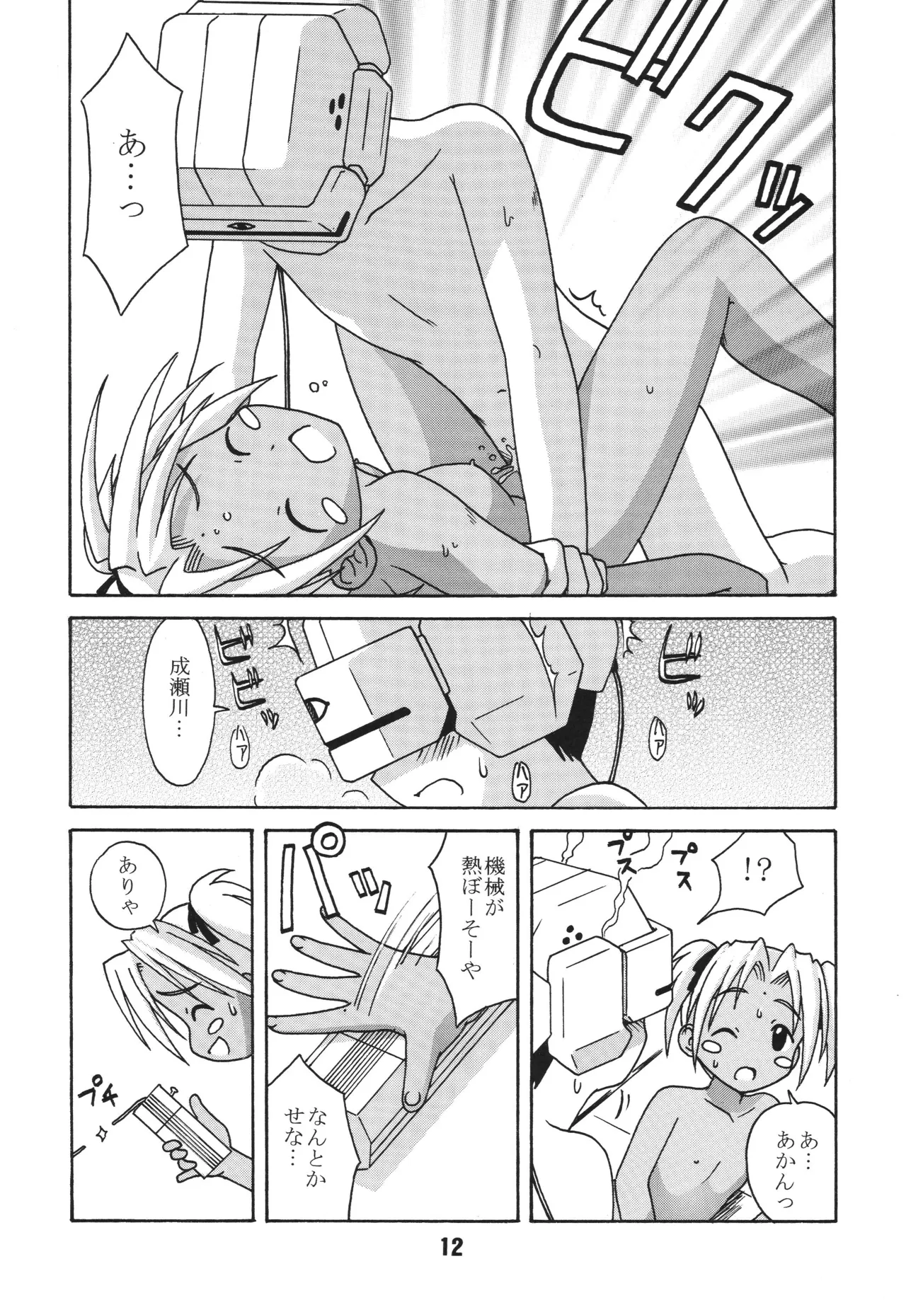 [Shinohara Heavy Industry (Haruna Mao, Akatsuki, Ukyochu)] Love Shino 4 (Love Hina) [Digital] image number 11