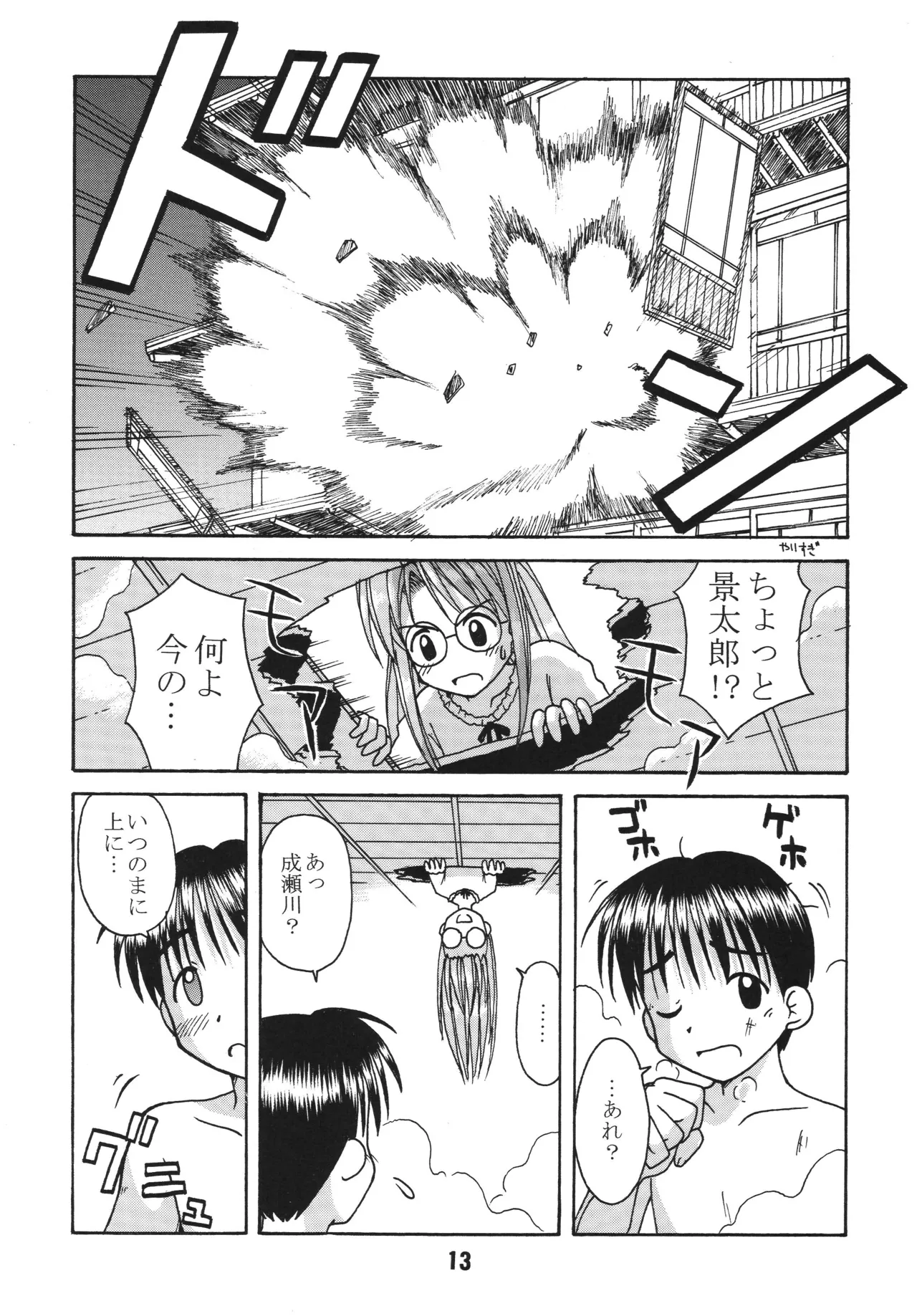 [Shinohara Heavy Industry (Haruna Mao, Akatsuki, Ukyochu)] Love Shino 4 (Love Hina) [Digital] image number 12