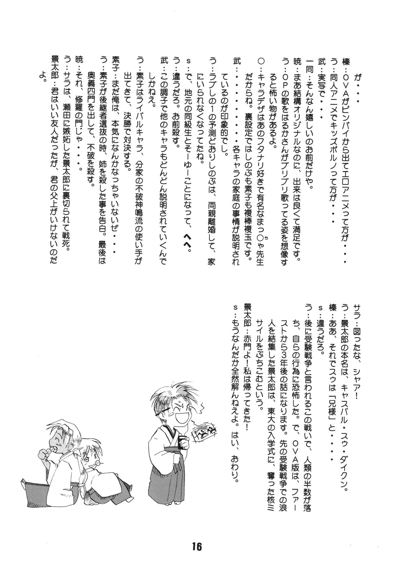 [Shinohara Heavy Industry (Haruna Mao, Akatsuki, Ukyochu)] Love Shino 4 (Love Hina) [Digital] image number 15