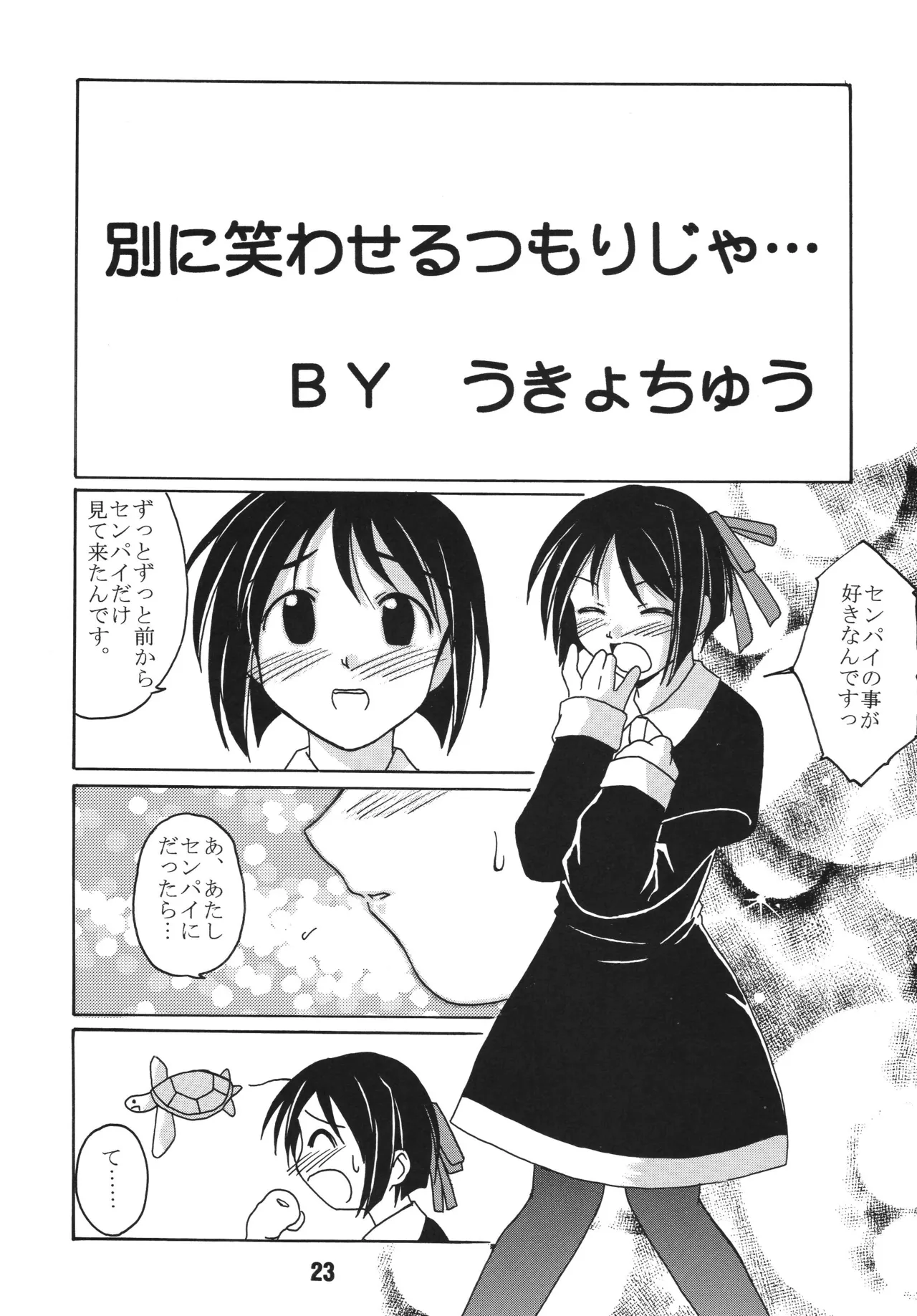 [Shinohara Heavy Industry (Haruna Mao, Akatsuki, Ukyochu)] Love Shino 4 (Love Hina) [Digital] image number 22