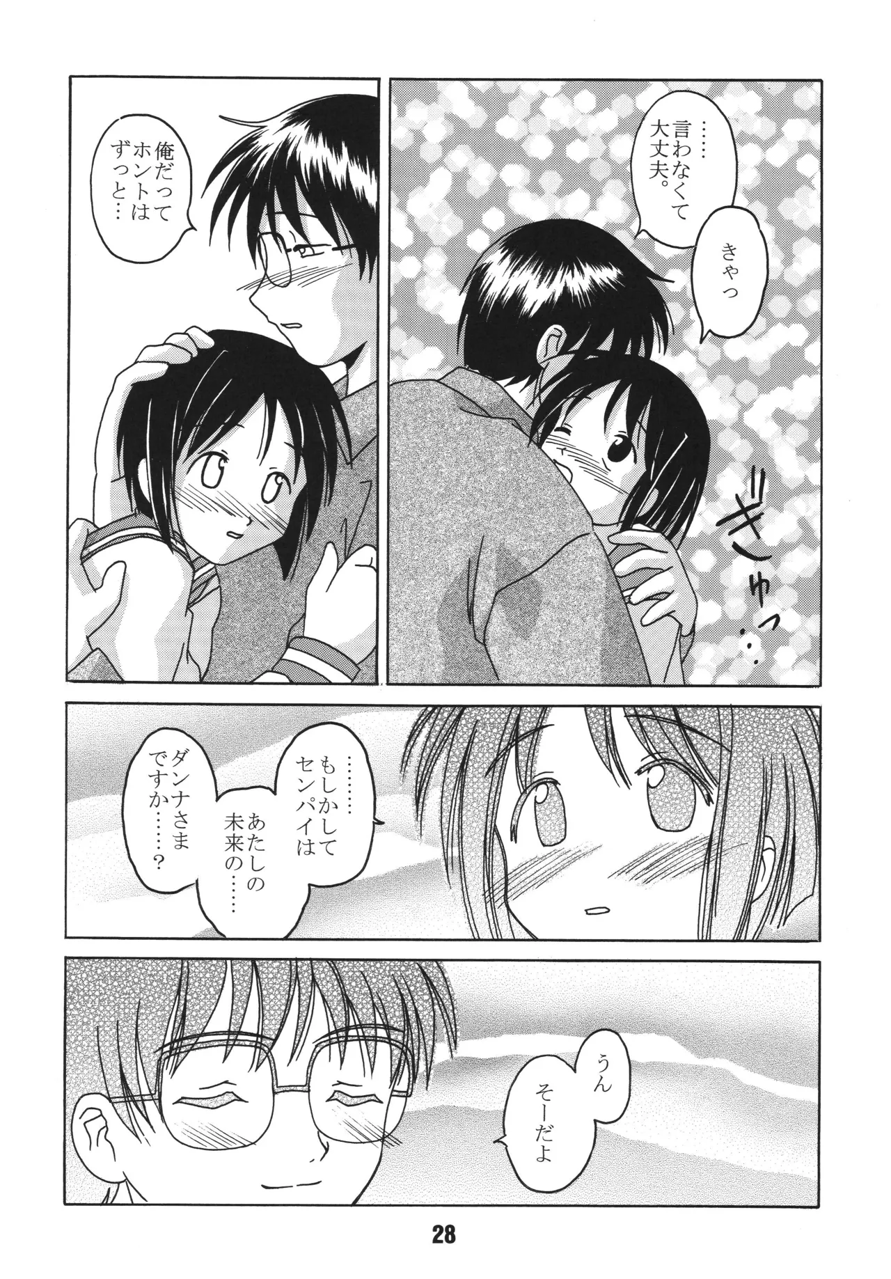 [Shinohara Heavy Industry (Haruna Mao, Akatsuki, Ukyochu)] Love Shino 4 (Love Hina) [Digital] image number 27