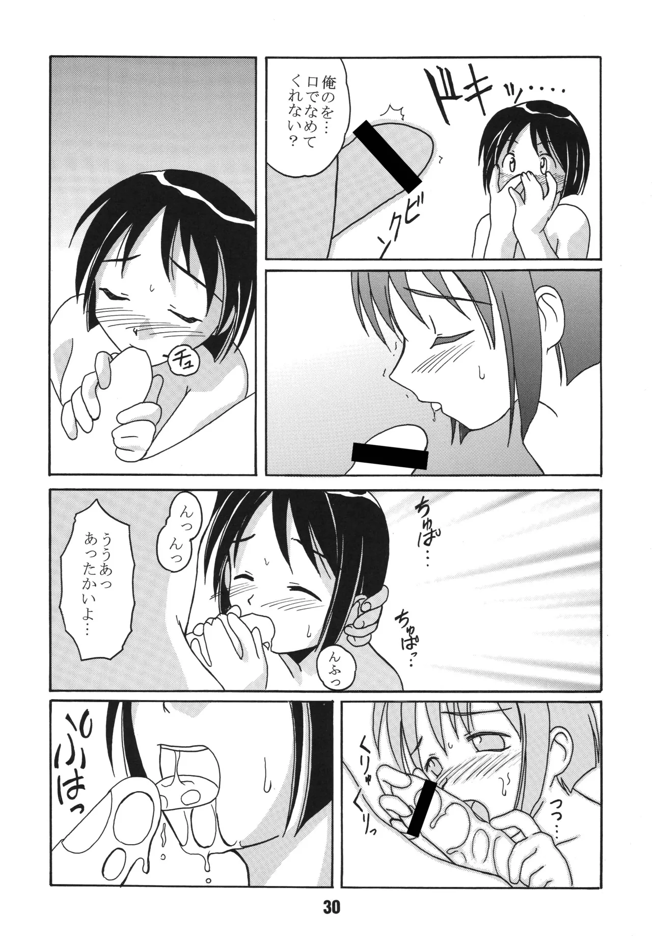 [Shinohara Heavy Industry (Haruna Mao, Akatsuki, Ukyochu)] Love Shino 4 (Love Hina) [Digital] image number 29