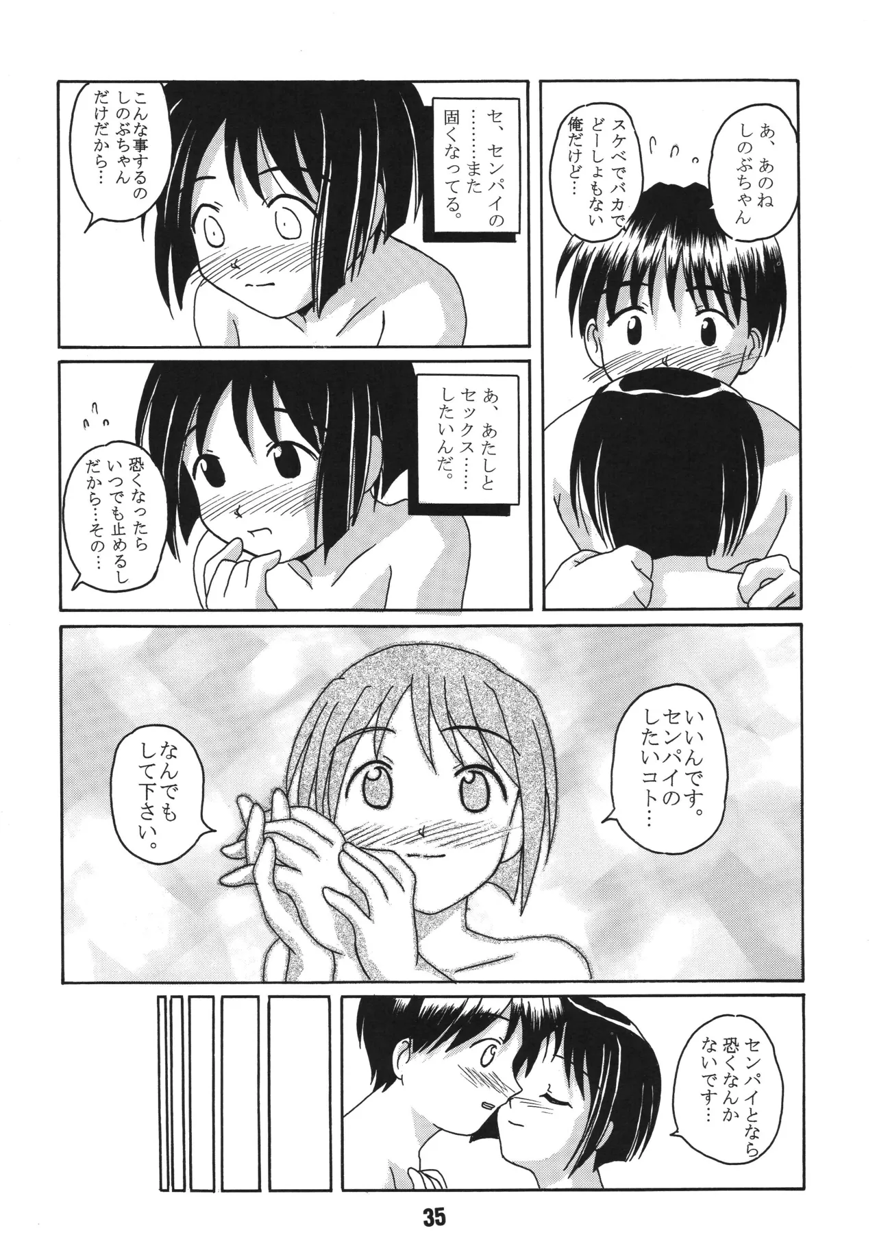 [Shinohara Heavy Industry (Haruna Mao, Akatsuki, Ukyochu)] Love Shino 4 (Love Hina) [Digital] image number 34