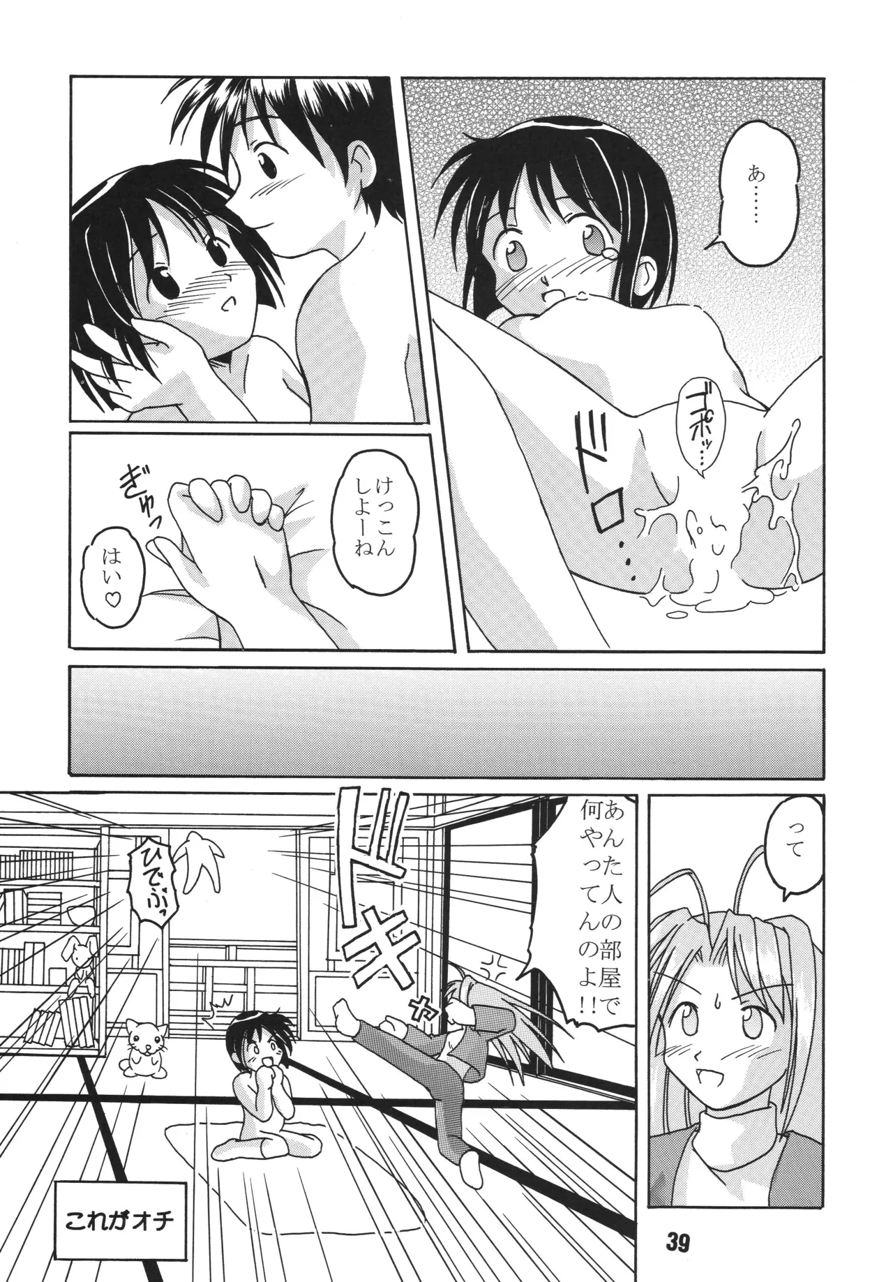 [Shinohara Heavy Industry (Haruna Mao, Akatsuki, Ukyochu)] Love Shino 4 (Love Hina) [Digital] image number 38