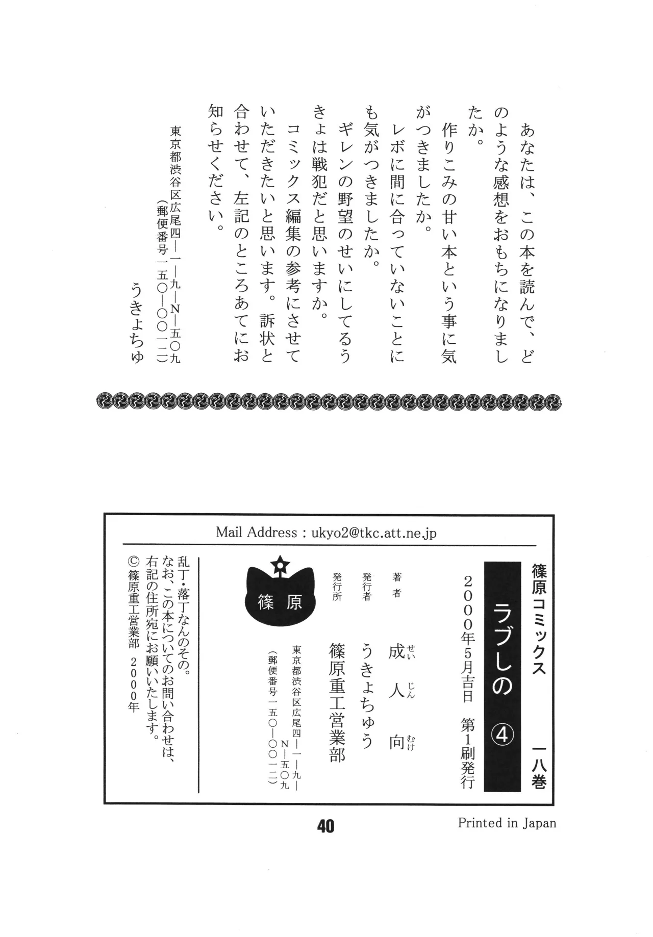 [Shinohara Heavy Industry (Haruna Mao, Akatsuki, Ukyochu)] Love Shino 4 (Love Hina) [Digital] image number 39