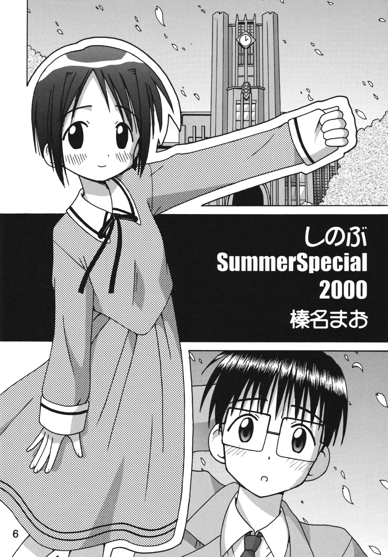 [Shinohara Heavy Industry (Haruna Mao, Akatsuki, Ukyochu)] Love Shino 5 (Love Hina) [Digital] image number 5