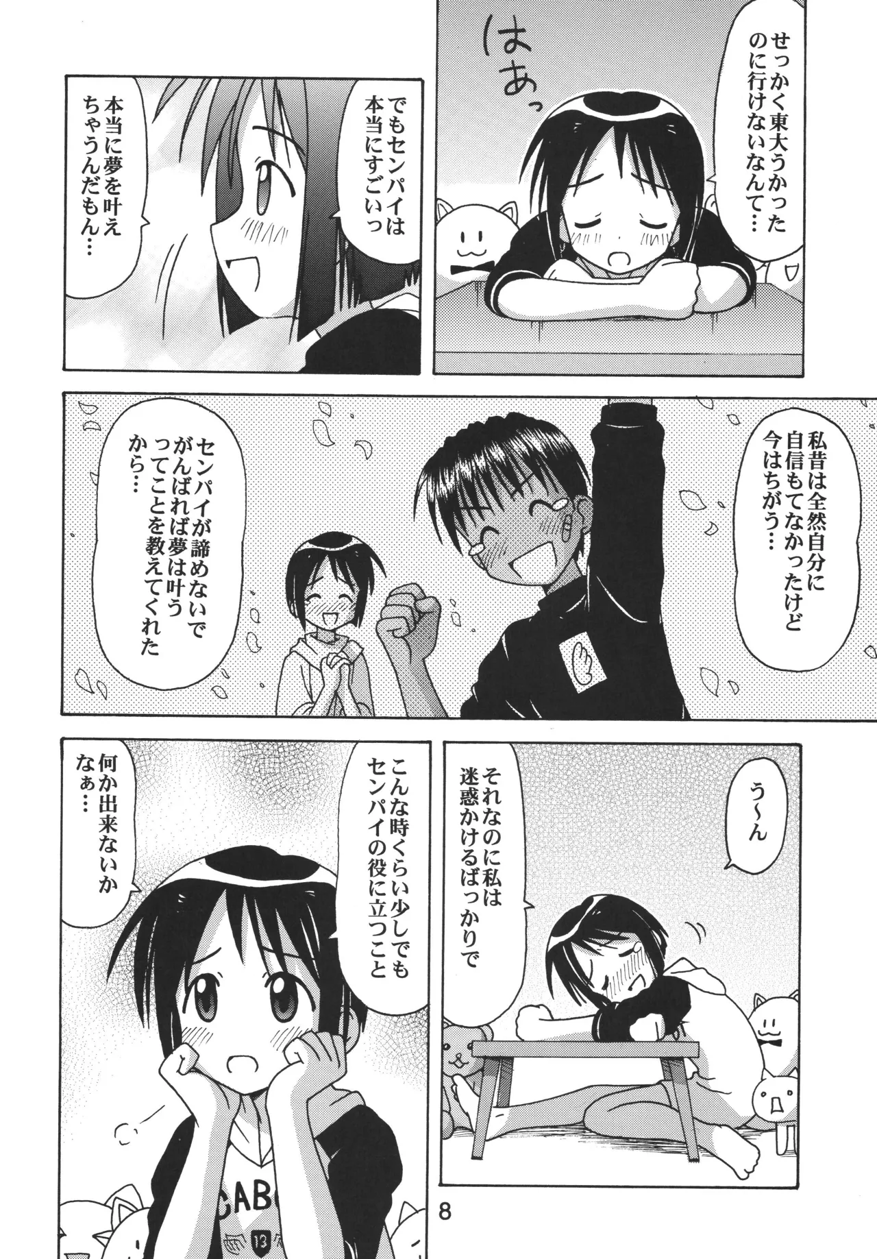[Shinohara Heavy Industry (Haruna Mao, Akatsuki, Ukyochu)] Love Shino 5 (Love Hina) [Digital] image number 7
