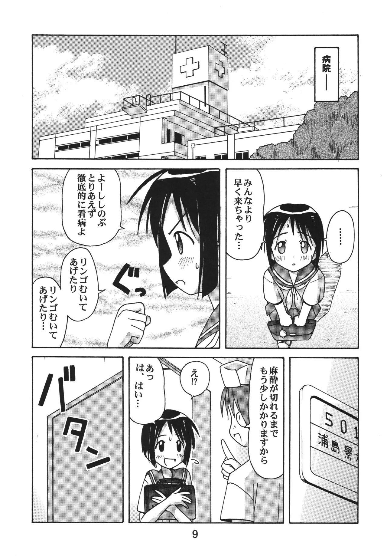 [Shinohara Heavy Industry (Haruna Mao, Akatsuki, Ukyochu)] Love Shino 5 (Love Hina) [Digital] image number 8