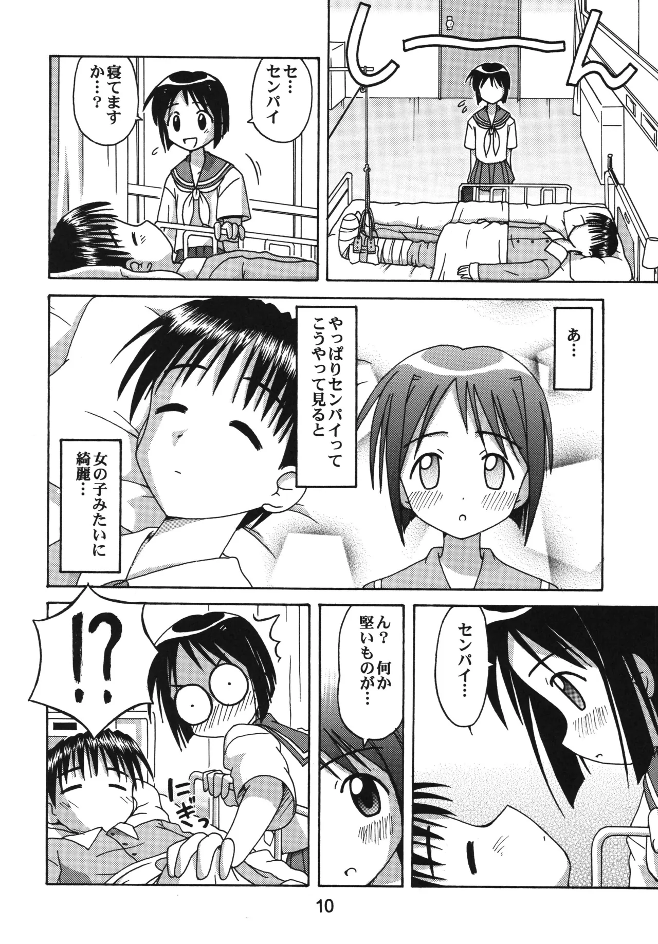 [Shinohara Heavy Industry (Haruna Mao, Akatsuki, Ukyochu)] Love Shino 5 (Love Hina) [Digital] image number 9