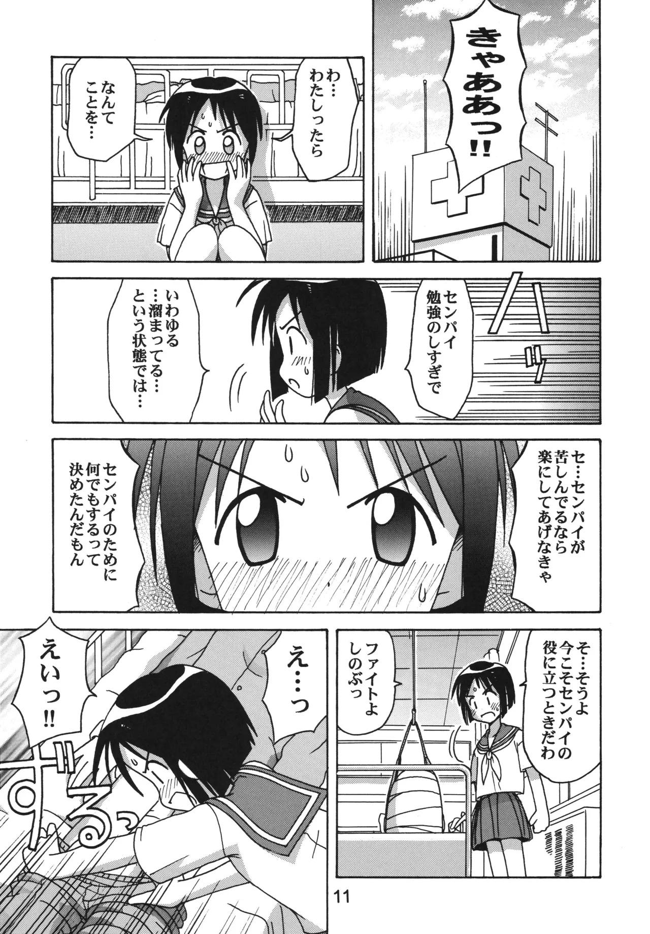 [Shinohara Heavy Industry (Haruna Mao, Akatsuki, Ukyochu)] Love Shino 5 (Love Hina) [Digital] image number 10