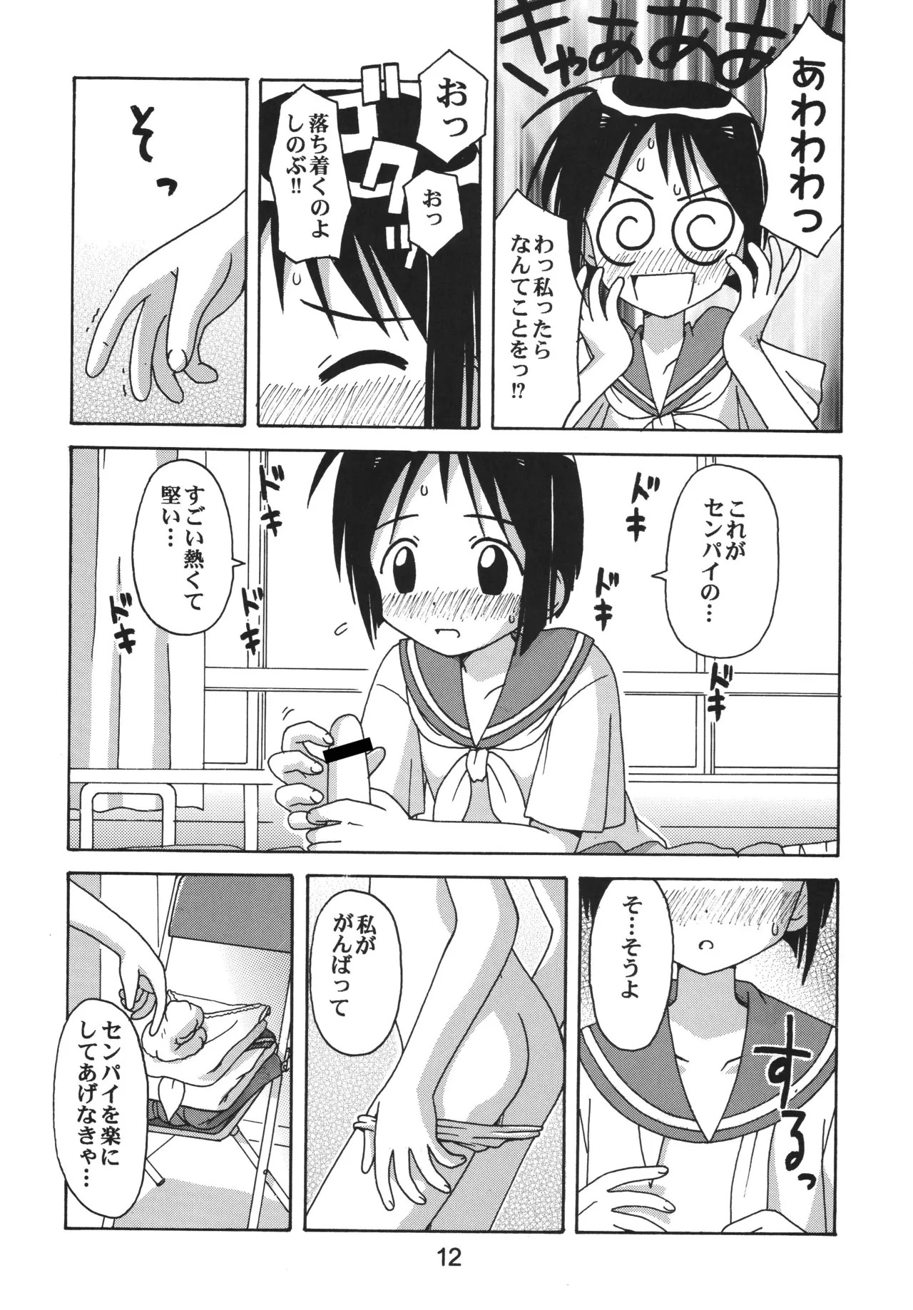 [Shinohara Heavy Industry (Haruna Mao, Akatsuki, Ukyochu)] Love Shino 5 (Love Hina) [Digital] image number 11