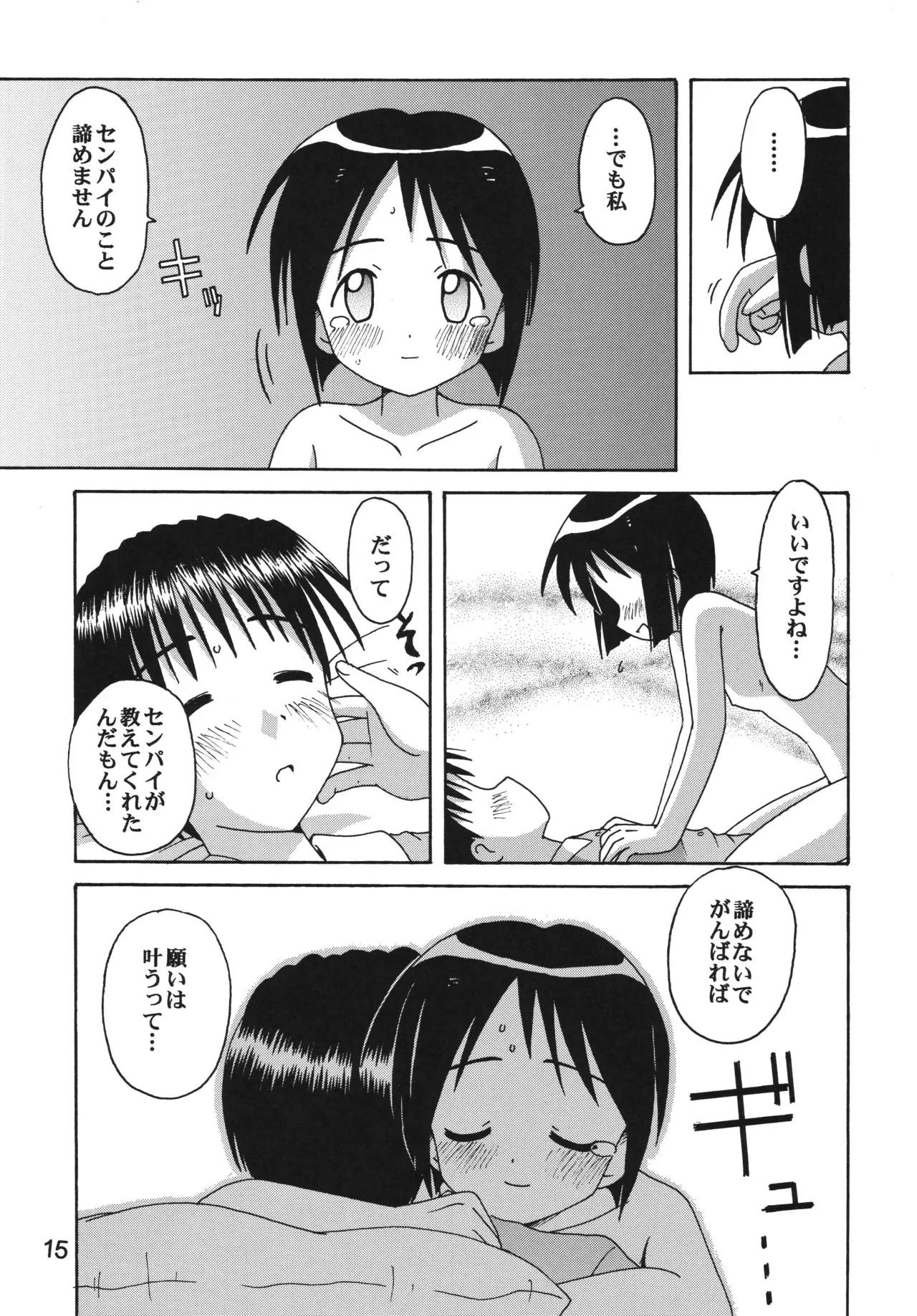 [Shinohara Heavy Industry (Haruna Mao, Akatsuki, Ukyochu)] Love Shino 5 (Love Hina) [Digital] image number 14