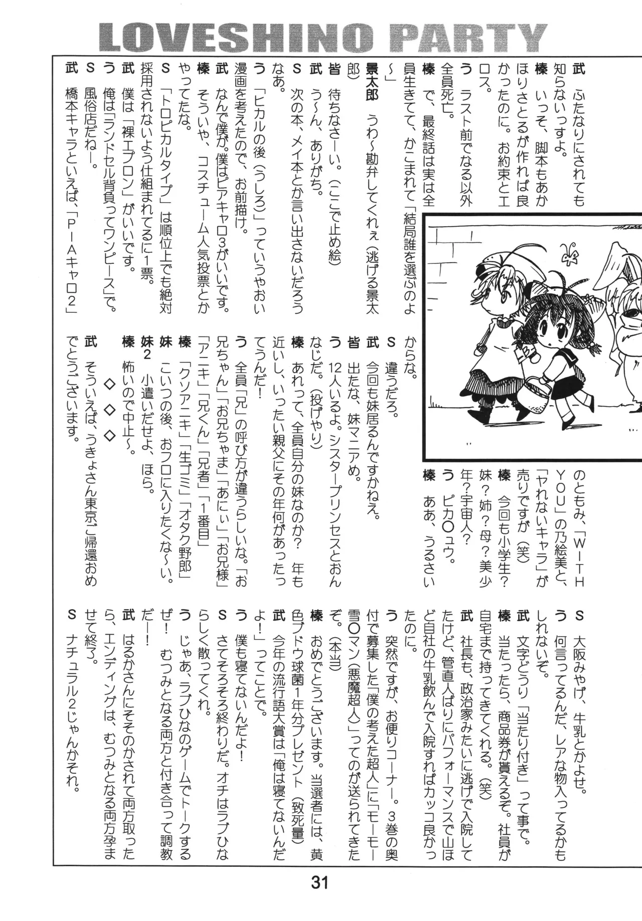 [Shinohara Heavy Industry (Haruna Mao, Akatsuki, Ukyochu)] Love Shino 5 (Love Hina) [Digital] image number 30