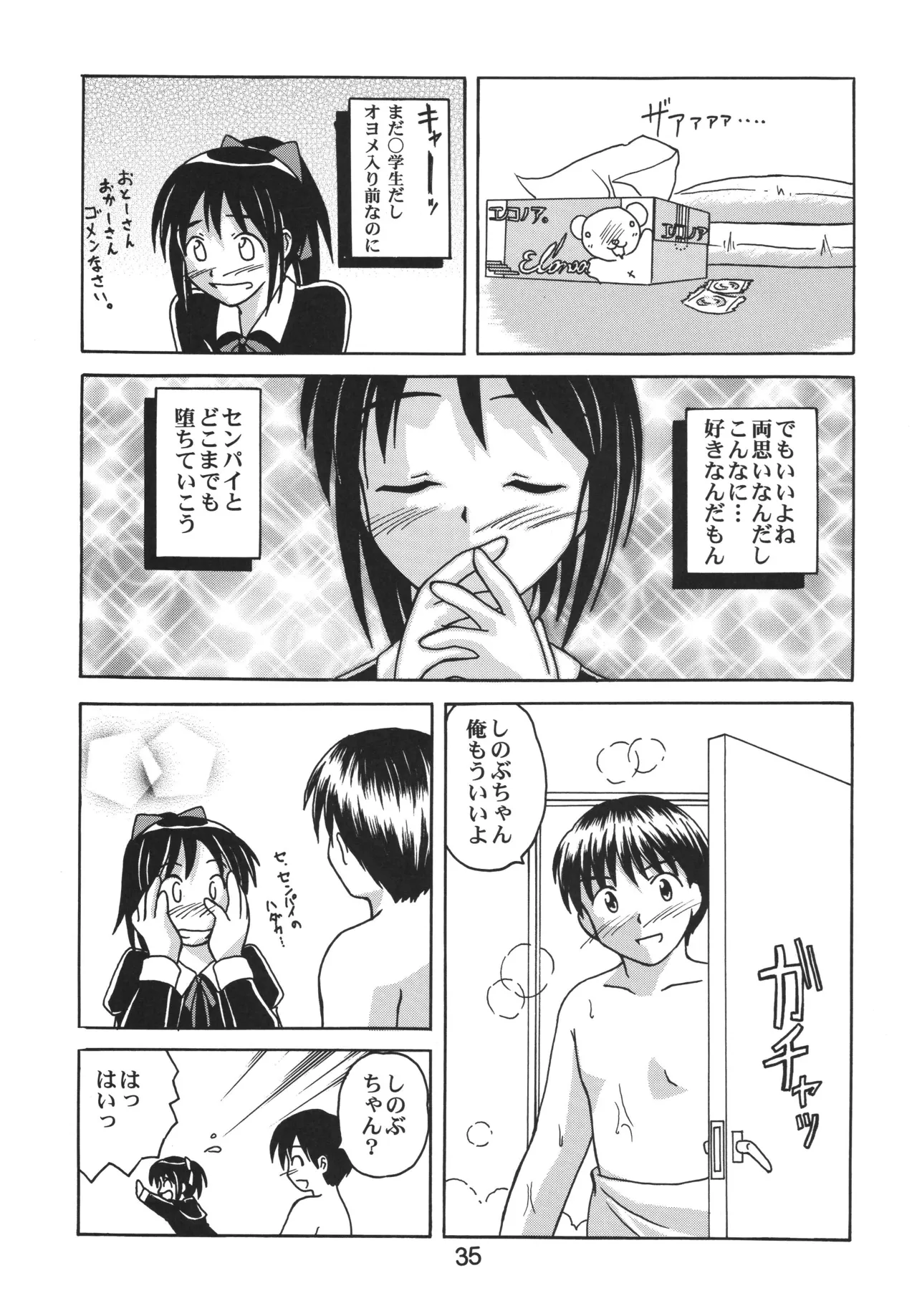 [Shinohara Heavy Industry (Haruna Mao, Akatsuki, Ukyochu)] Love Shino 5 (Love Hina) [Digital] image number 34