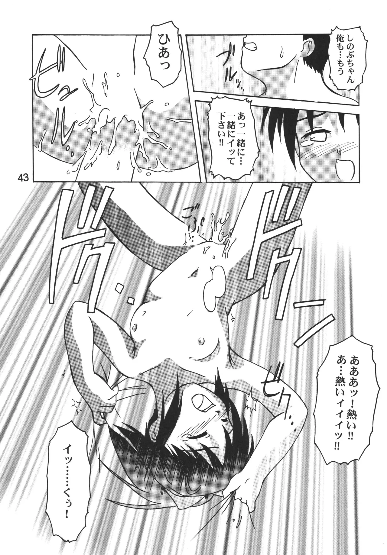 [Shinohara Heavy Industry (Haruna Mao, Akatsuki, Ukyochu)] Love Shino 5 (Love Hina) [Digital] image number 42