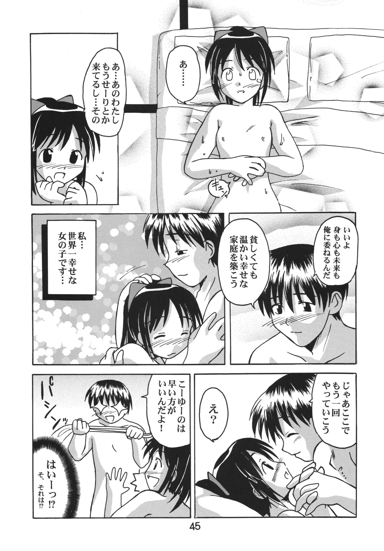 [Shinohara Heavy Industry (Haruna Mao, Akatsuki, Ukyochu)] Love Shino 5 (Love Hina) [Digital] image number 44