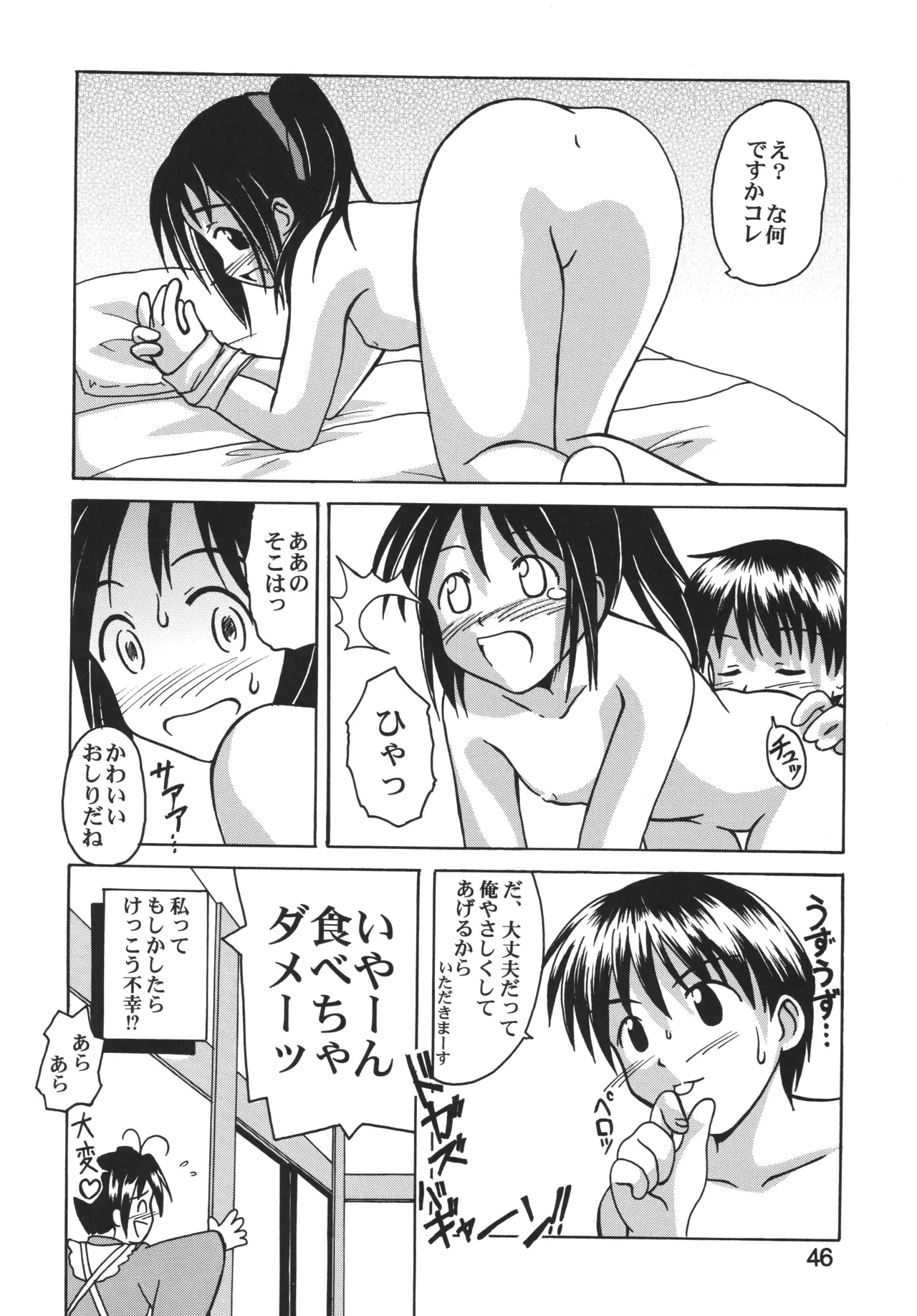 [Shinohara Heavy Industry (Haruna Mao, Akatsuki, Ukyochu)] Love Shino 5 (Love Hina) [Digital] image number 45