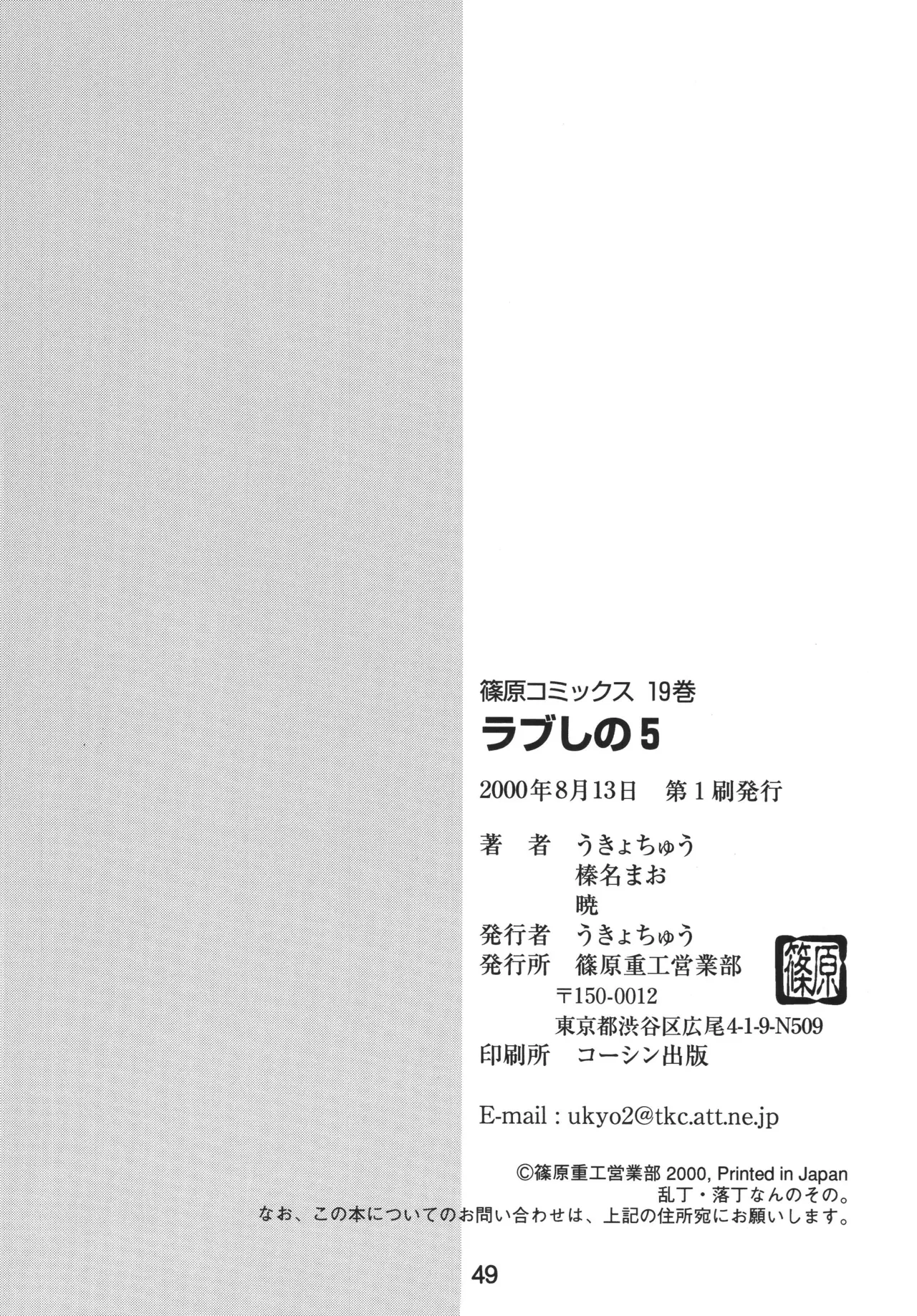 [Shinohara Heavy Industry (Haruna Mao, Akatsuki, Ukyochu)] Love Shino 5 (Love Hina) [Digital] image number 48