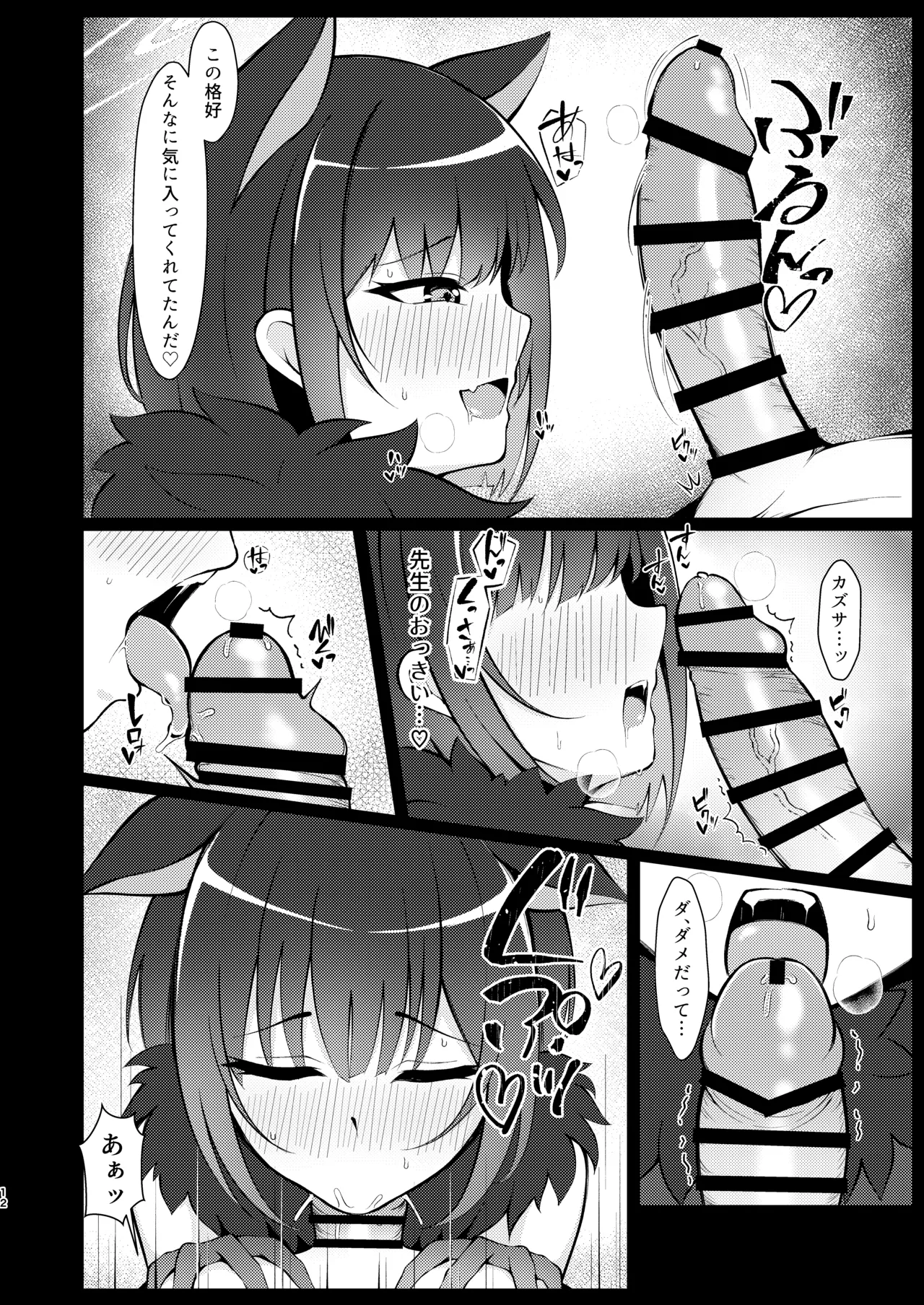 [Asu no Hanasaku (Asuka Rayaru)] Kazusa, Attack. (Blue Archive) [Digital] 이미지 번호 11