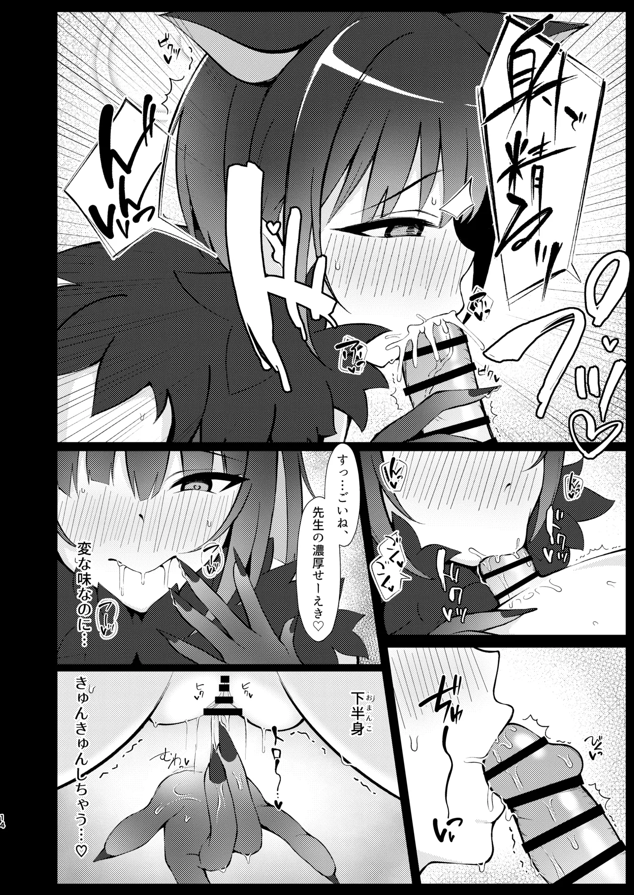 [Asu no Hanasaku (Asuka Rayaru)] Kazusa, Attack. (Blue Archive) [Digital] 이미지 번호 13