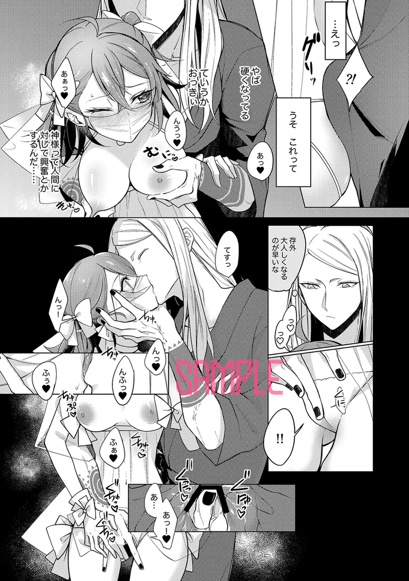 [Arumirua]SJitsuroku! Teku ￮ su-sha-sei bishōjo kenpin gyōmu[ fate grand order ) 图片编号 7