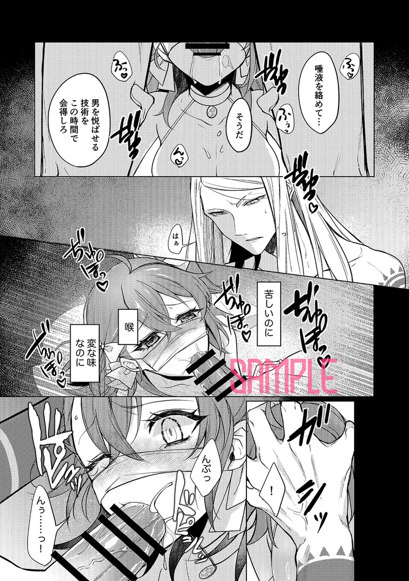 [Arumirua]SJitsuroku! Teku ￮ su-sha-sei bishōjo kenpin gyōmu[ fate grand order ) 图片编号 10