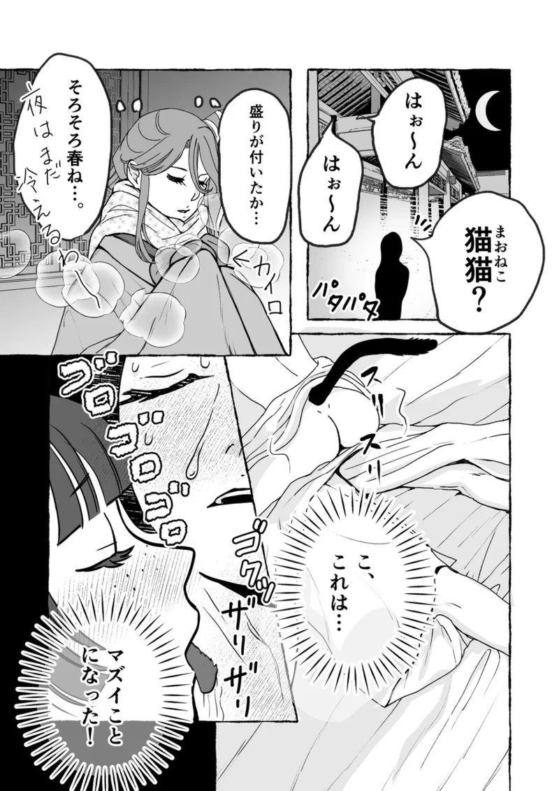 ( Kaze-san]Mao neko (Kusuriya no Hitorigoto] numero di immagine  5