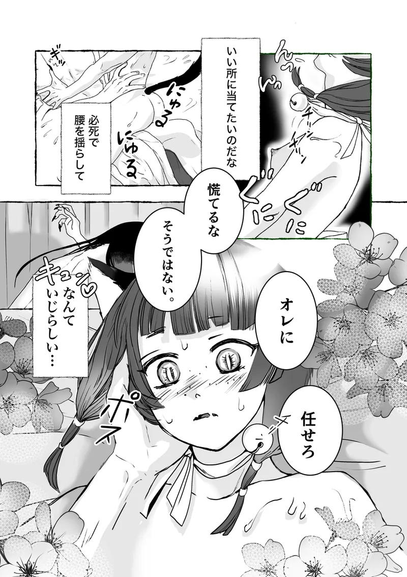 ( Kaze-san]Mao neko (Kusuriya no Hitorigoto] numero di immagine  14