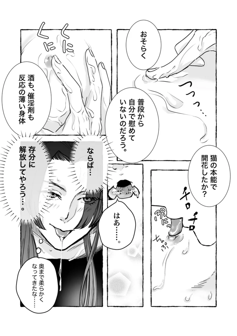 ( Kaze-san]Mao neko (Kusuriya no Hitorigoto] numero di immagine  16