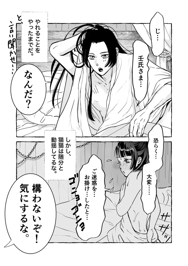 ( Kaze-san]Mao neko (Kusuriya no Hitorigoto] numero di immagine  27