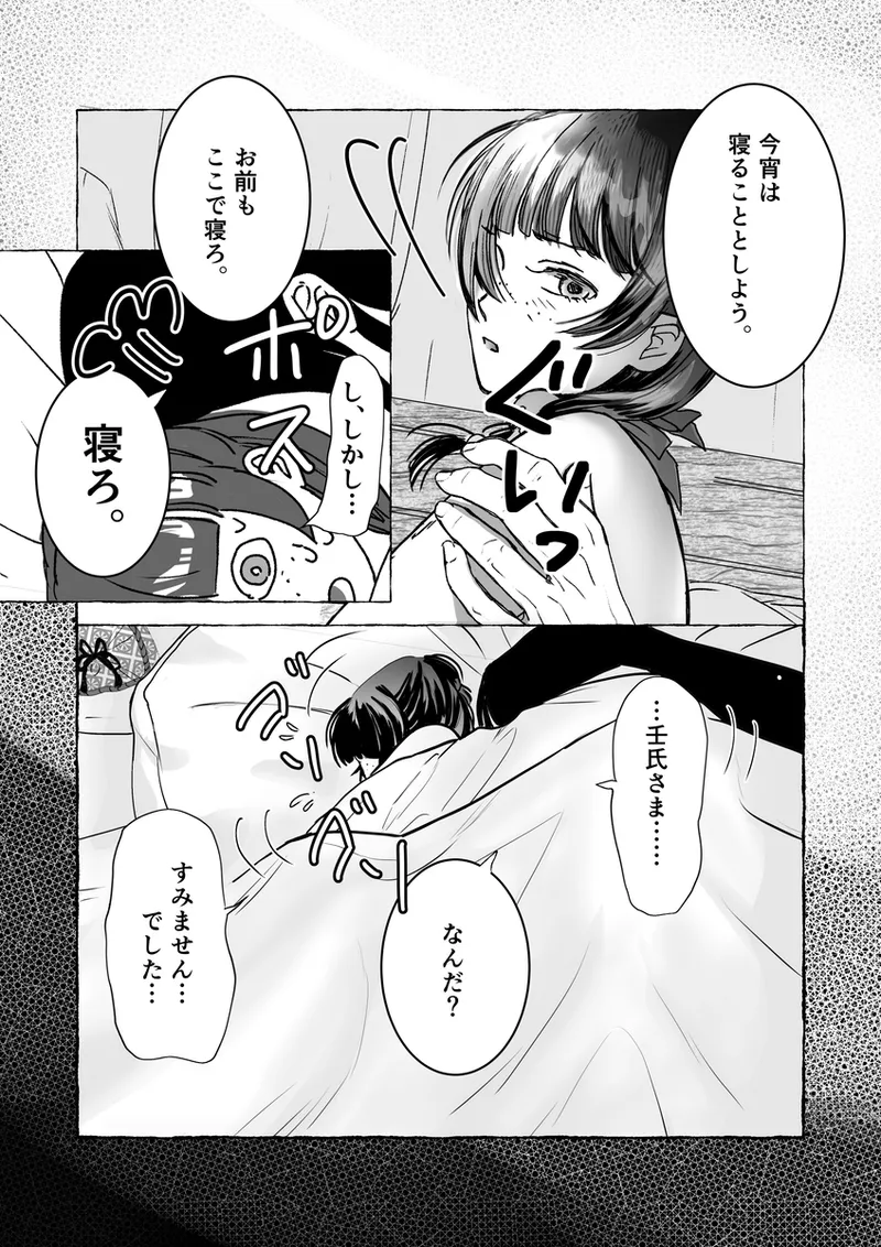 ( Kaze-san]Mao neko (Kusuriya no Hitorigoto] numero di immagine  29