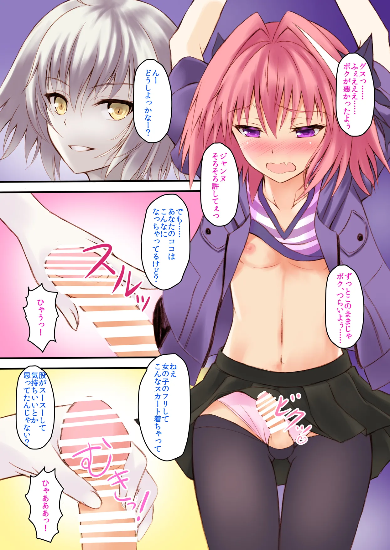 [Maho-Shinsengumi (Kouzuki Ichika)] Jeanne-san wa Ecchi na Astolfo-kyun ga Osuki!? (Fate/Grand Order) [Digital] Bildnummer 4