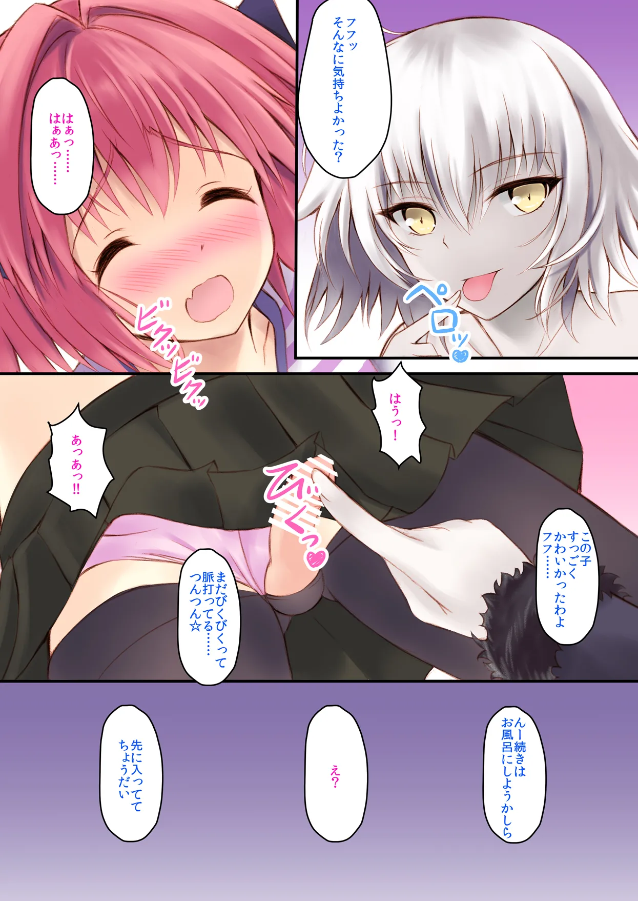 [Maho-Shinsengumi (Kouzuki Ichika)] Jeanne-san wa Ecchi na Astolfo-kyun ga Osuki!? (Fate/Grand Order) [Digital] Bildnummer 7