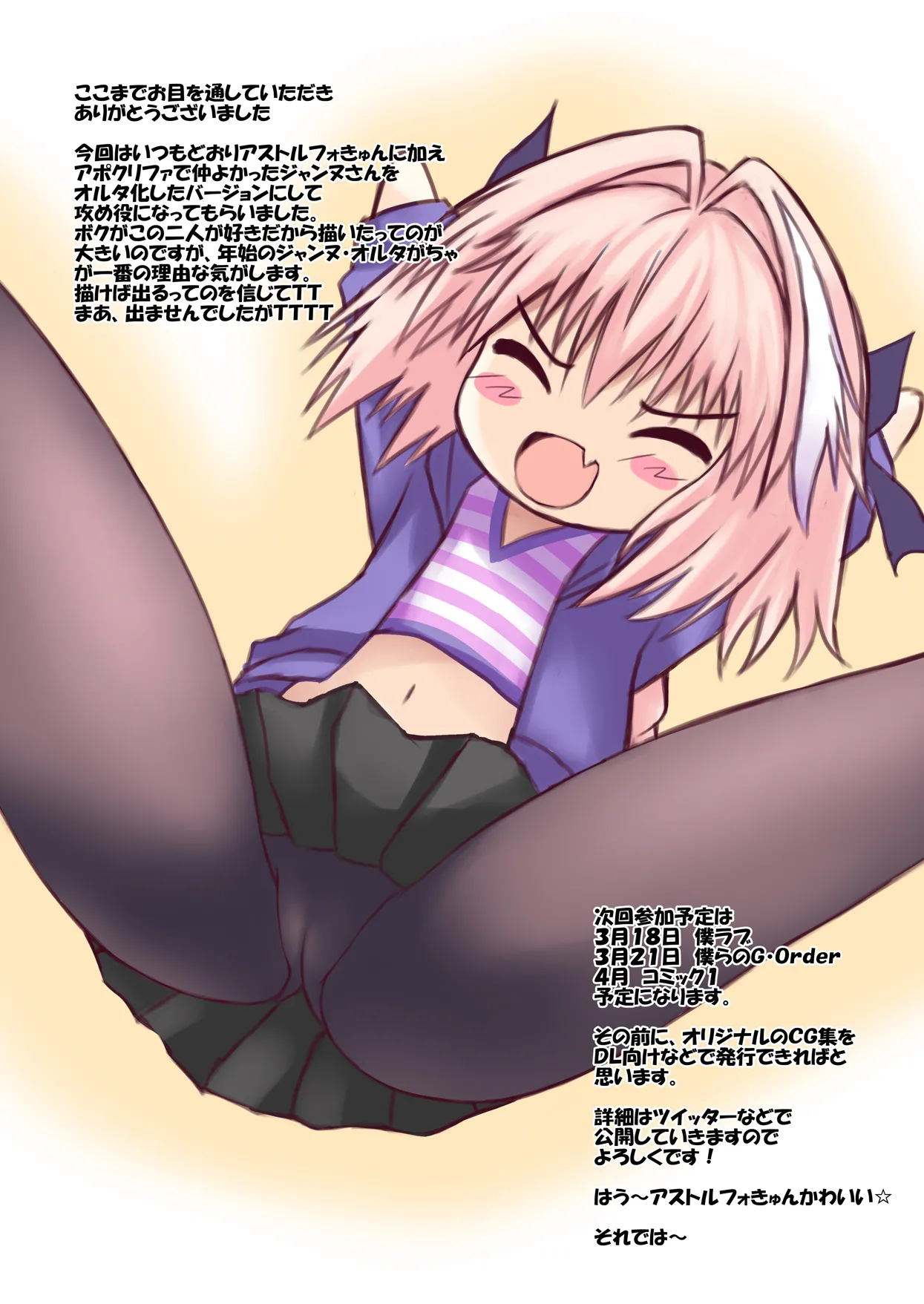 [Maho-Shinsengumi (Kouzuki Ichika)] Jeanne-san wa Ecchi na Astolfo-kyun ga Osuki!? (Fate/Grand Order) [Digital] Bildnummer 13