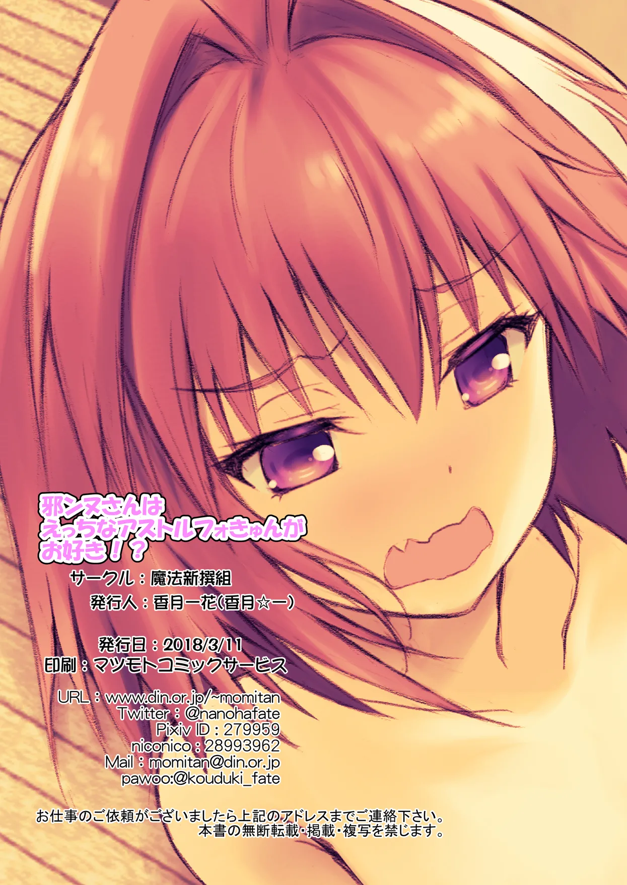 [Maho-Shinsengumi (Kouzuki Ichika)] Jeanne-san wa Ecchi na Astolfo-kyun ga Osuki!? (Fate/Grand Order) [Digital] Bildnummer 14