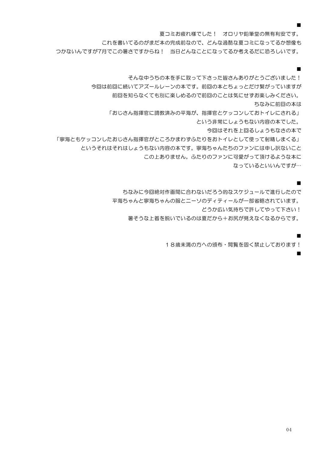 [Ororiya Enpitsudo (Murian)] Super Chinese Shimai wa Oji-san no Otoile (Azur Lane) [Digital] 图片编号 3