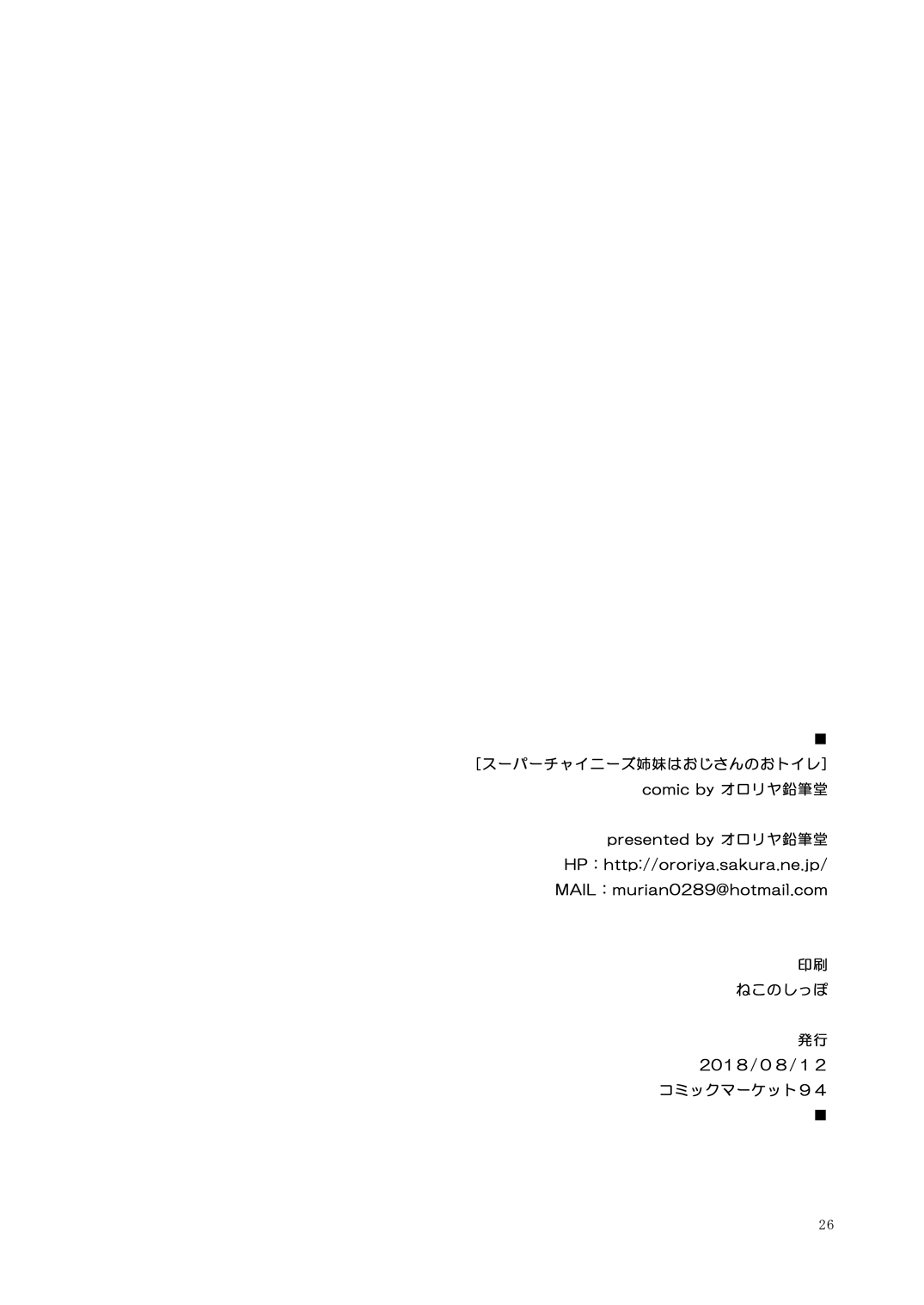 [Ororiya Enpitsudo (Murian)] Super Chinese Shimai wa Oji-san no Otoile (Azur Lane) [Digital] 图片编号 25