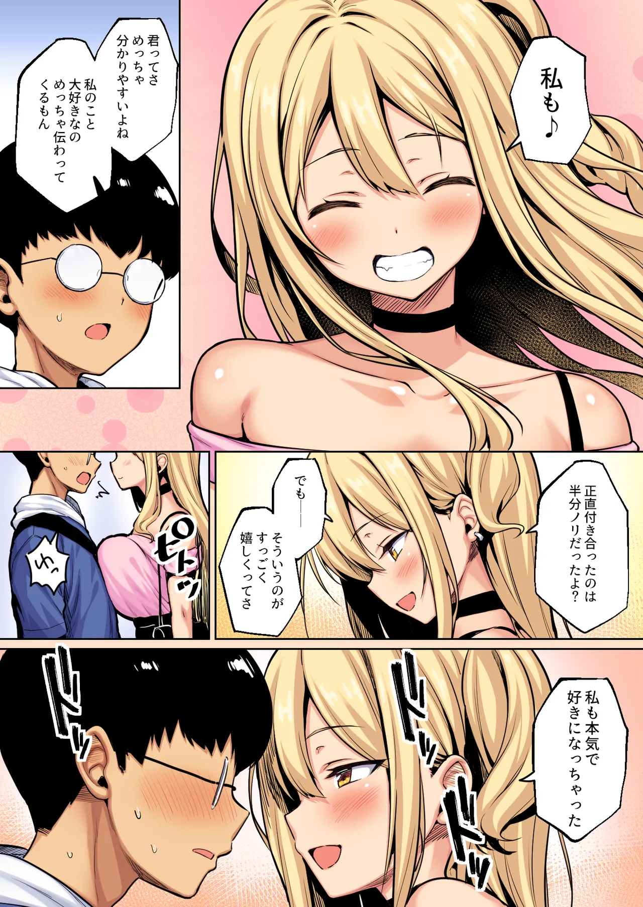 [一億万軒茶屋 (健やか牛乳)] 陰キャの僕がピュアな陽ギャルと恋人になってイチャラブ初エッチする話 カラー版 画像番号 9