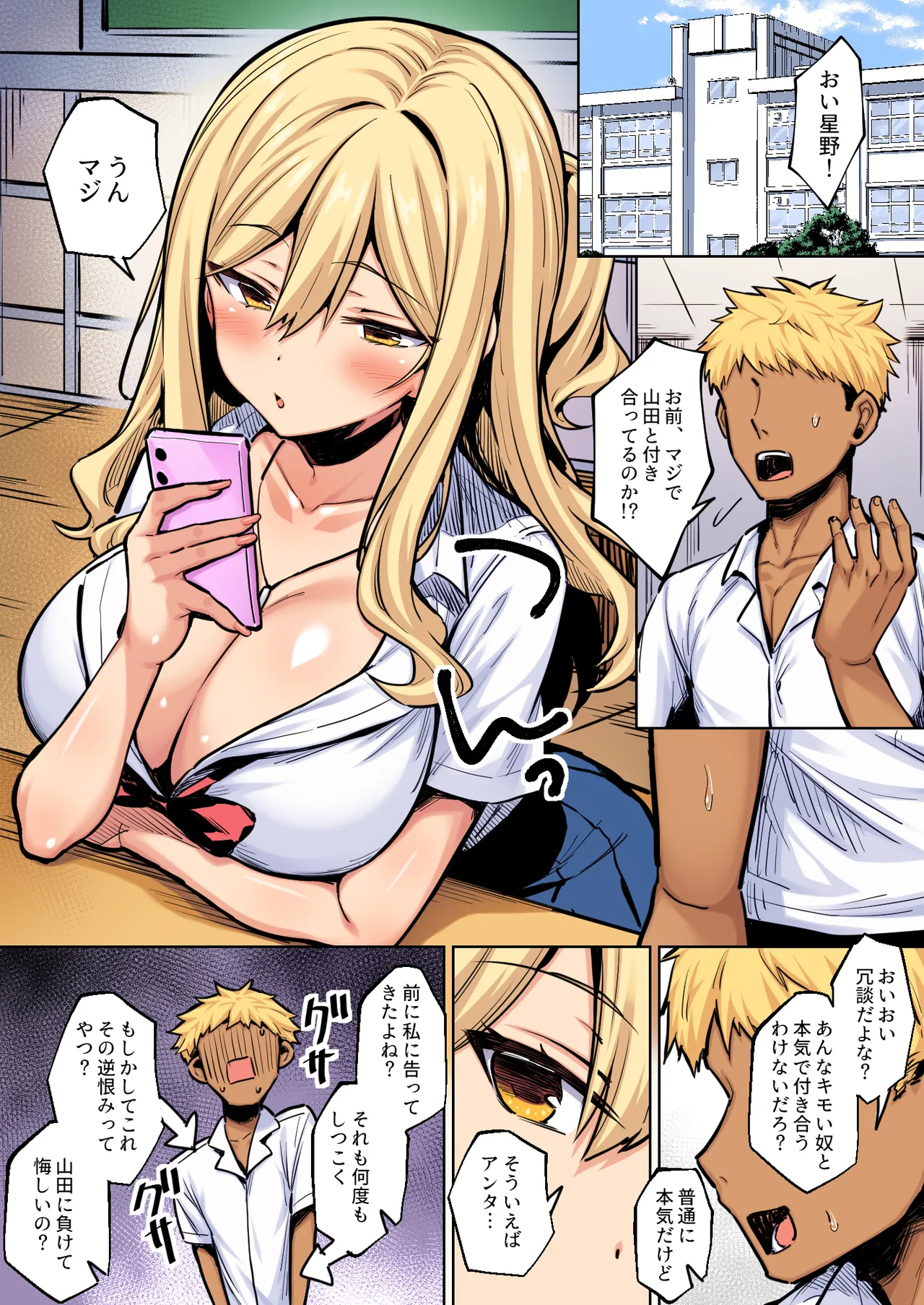 [一億万軒茶屋 (健やか牛乳)] 陰キャの僕がピュアな陽ギャルと恋人になってイチャラブ初エッチする話 カラー版 画像番号 15