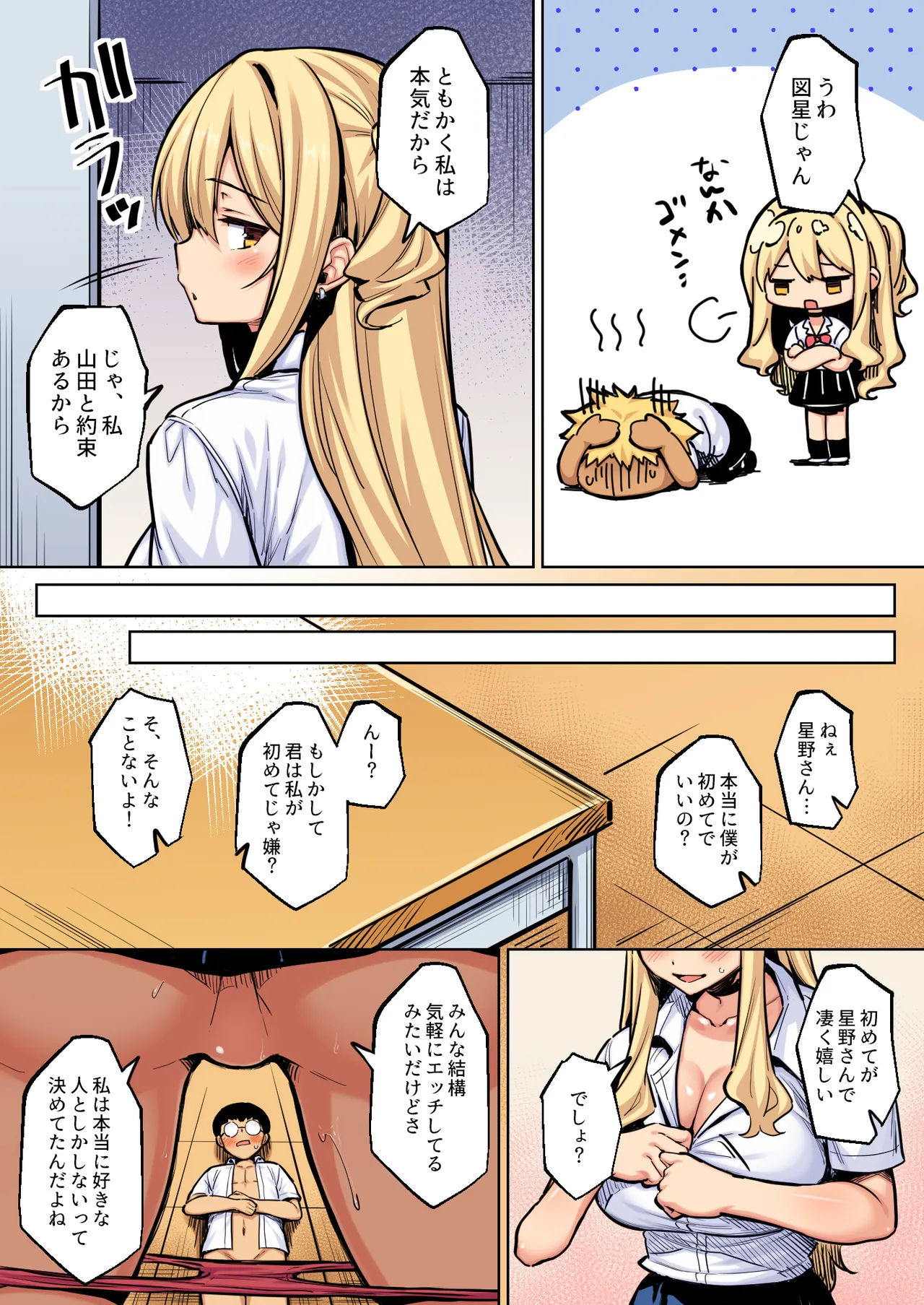 [一億万軒茶屋 (健やか牛乳)] 陰キャの僕がピュアな陽ギャルと恋人になってイチャラブ初エッチする話 カラー版 画像番号 16