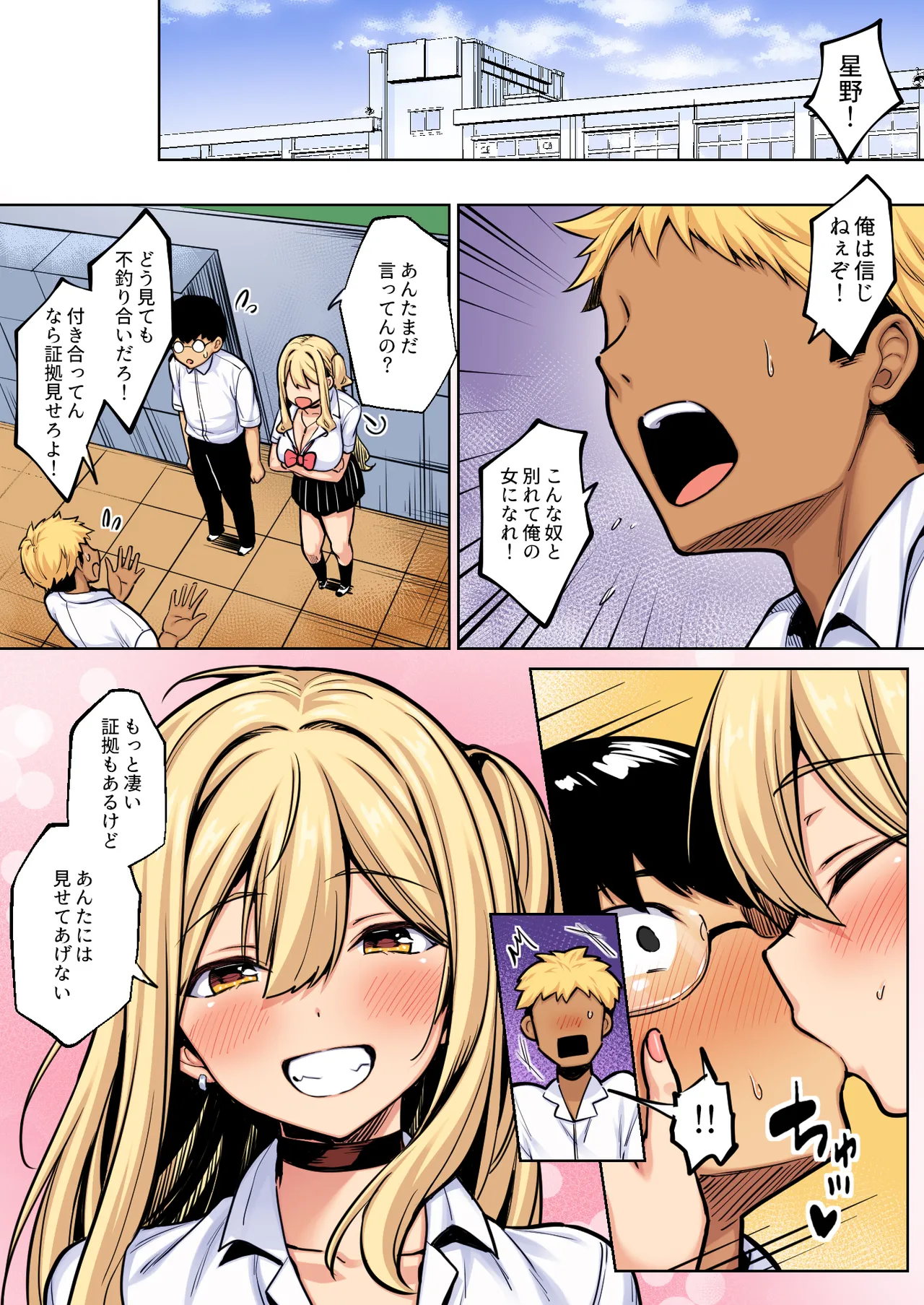 [一億万軒茶屋 (健やか牛乳)] 陰キャの僕がピュアな陽ギャルと恋人になってイチャラブ初エッチする話 カラー版 画像番号 30