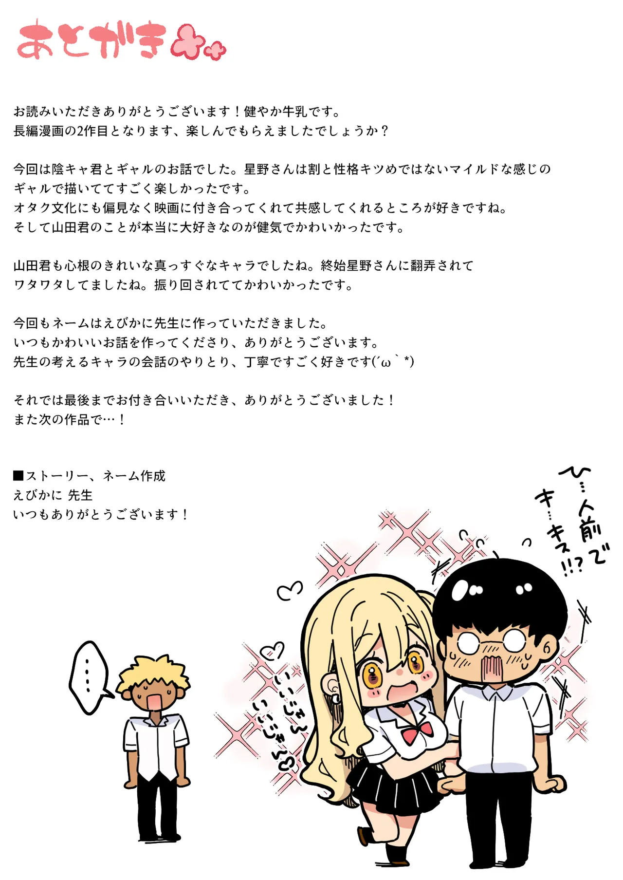 [一億万軒茶屋 (健やか牛乳)] 陰キャの僕がピュアな陽ギャルと恋人になってイチャラブ初エッチする話 カラー版 画像番号 31