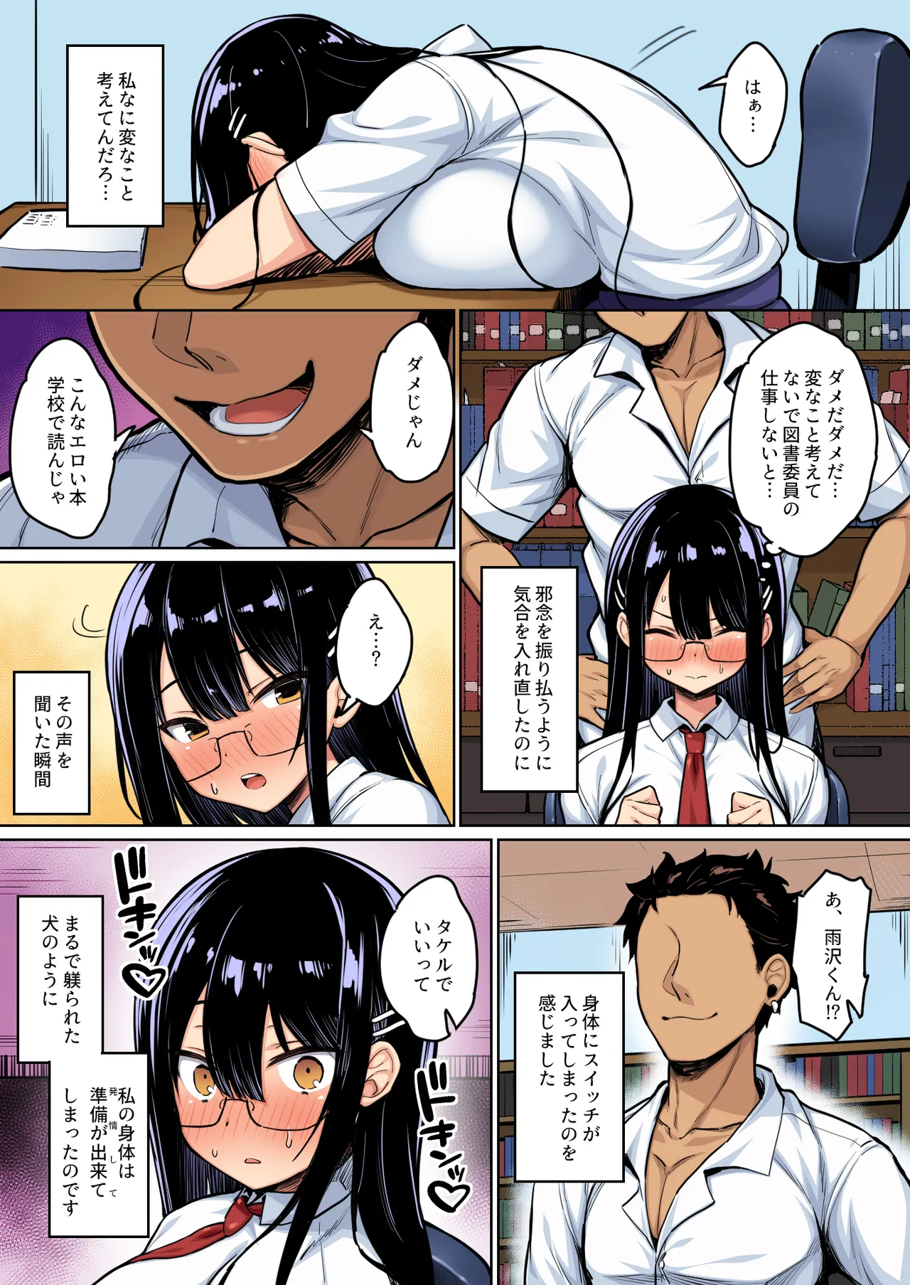 [一億万軒茶屋 (健やか牛乳)] 普段は真面目な図書委員ちゃん、エロ漫画通りのエッチをされてしまう カラー版 图片编号 14