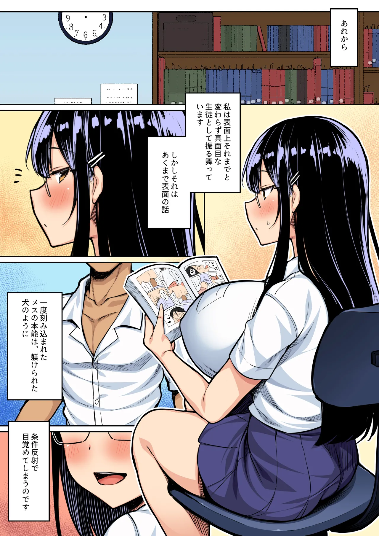[一億万軒茶屋 (健やか牛乳)] 普段は真面目な図書委員ちゃん、エロ漫画通りのエッチをされてしまう カラー版 图片编号 27