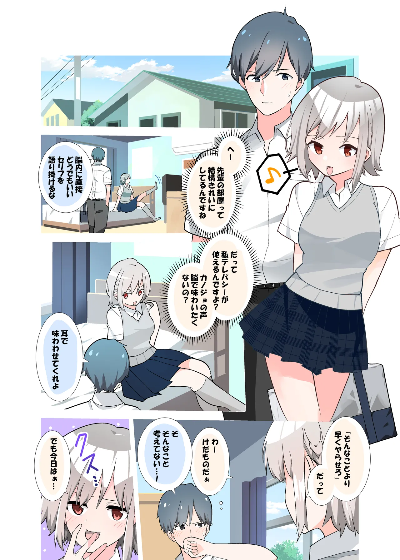 [Tou Kasokudou Jouge Undou] Telepath na Kouhai Kanojo ni Kougan Massage to Chikubi Zeme de Jirasarete Saigo wa Tekoki de Ikasaretai image number 2