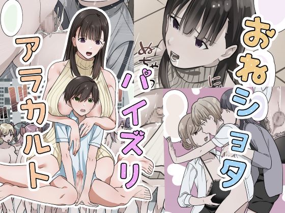 [Tou Kasokudou Jouge Undou] OneShota Paizuri a La Carte Bildnummer 1