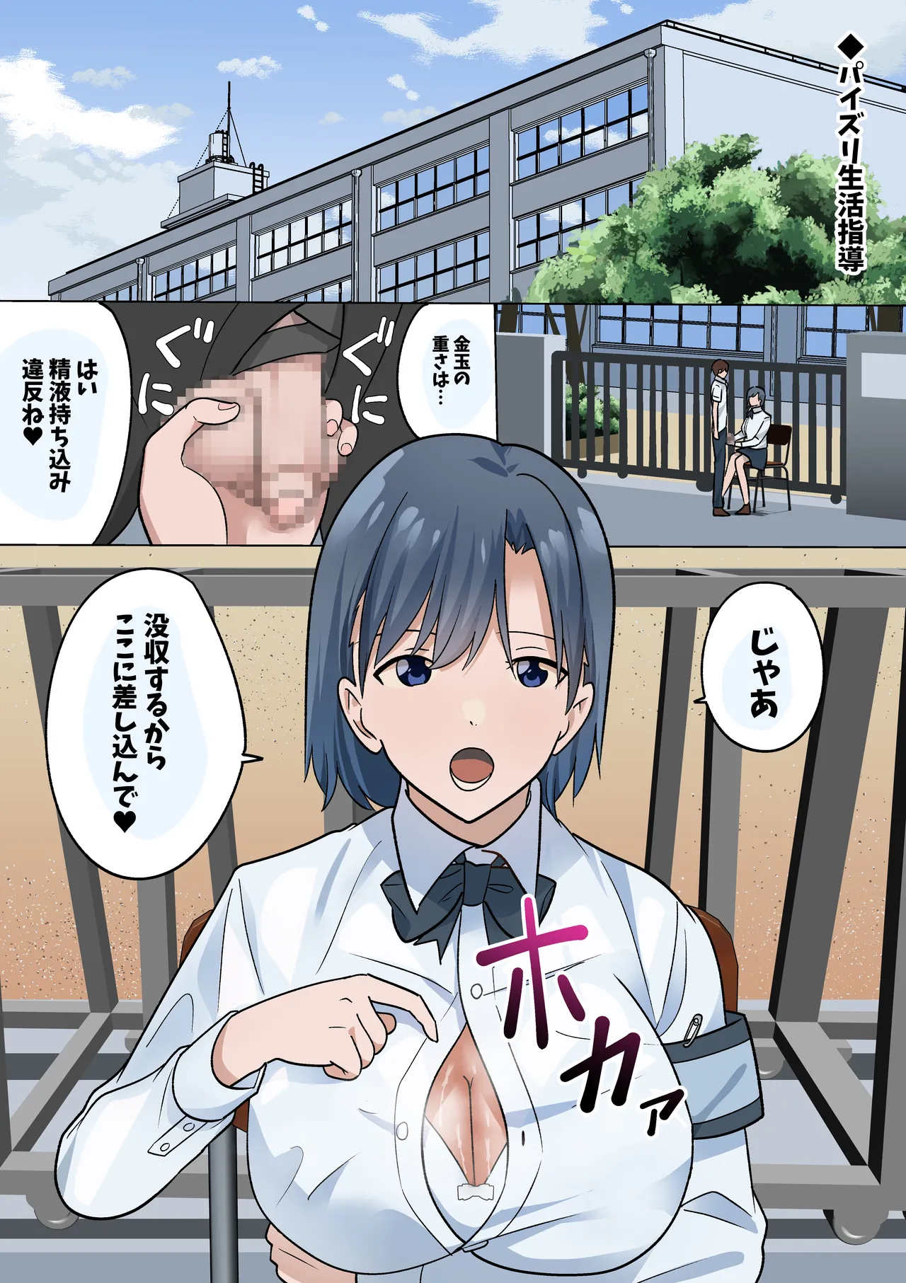 [Tou Kasokudou Jouge Undou] OneShota Paizuri a La Carte Bildnummer 11